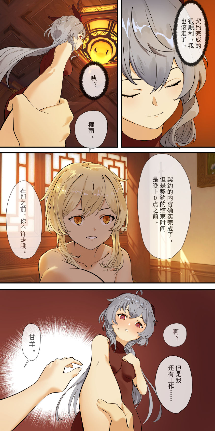 原神 - Page 37
