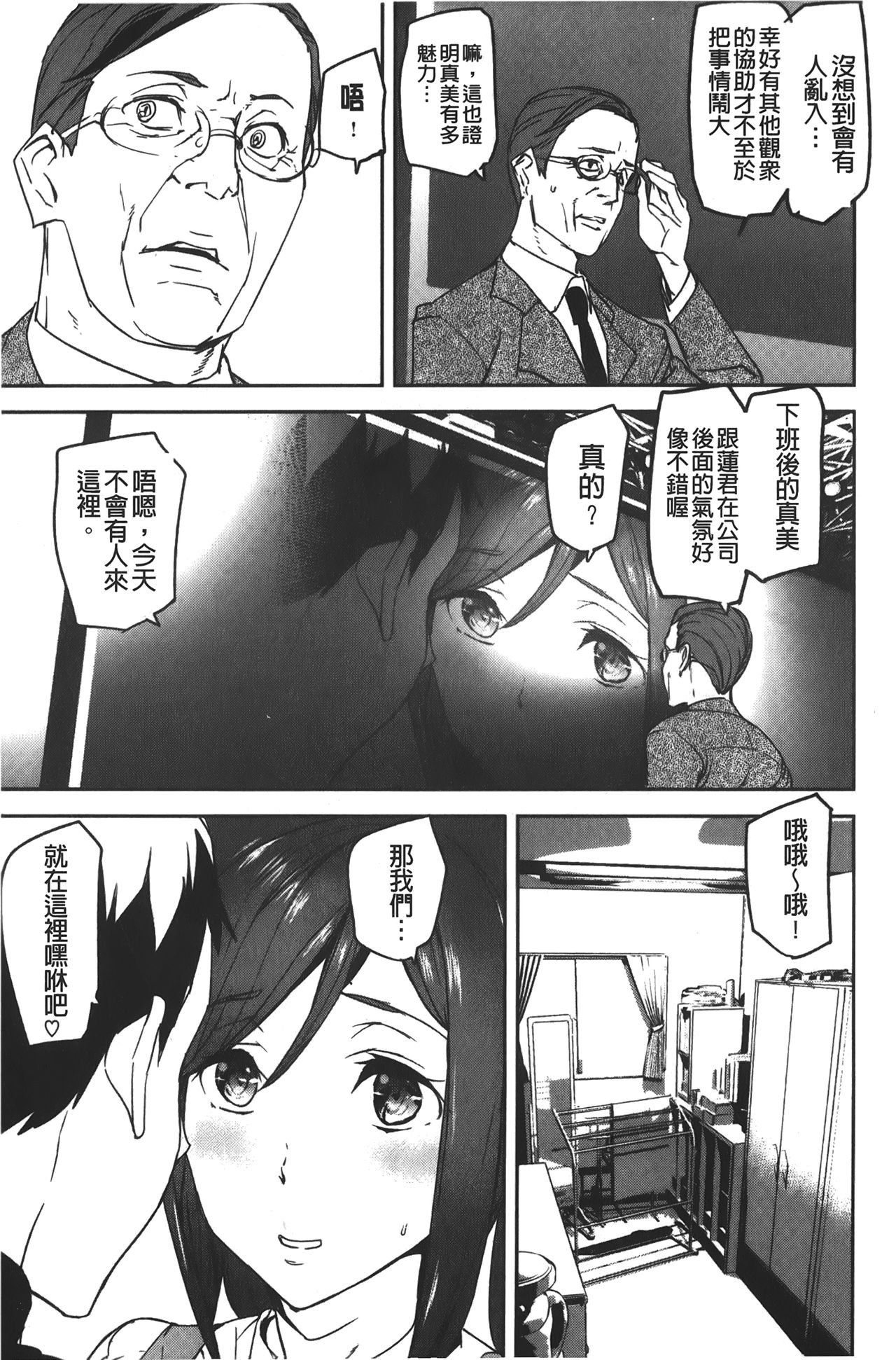 Naked Life | 赤裸裸的偷拍直播 - Page 17
