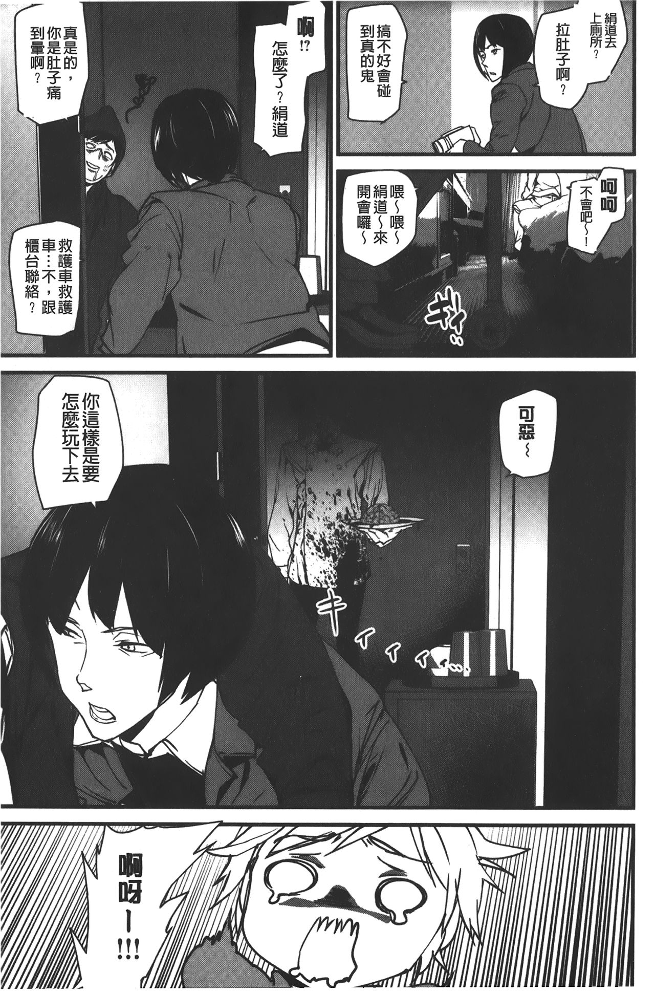Naked Life | 赤裸裸的偷拍直播 - Page 181