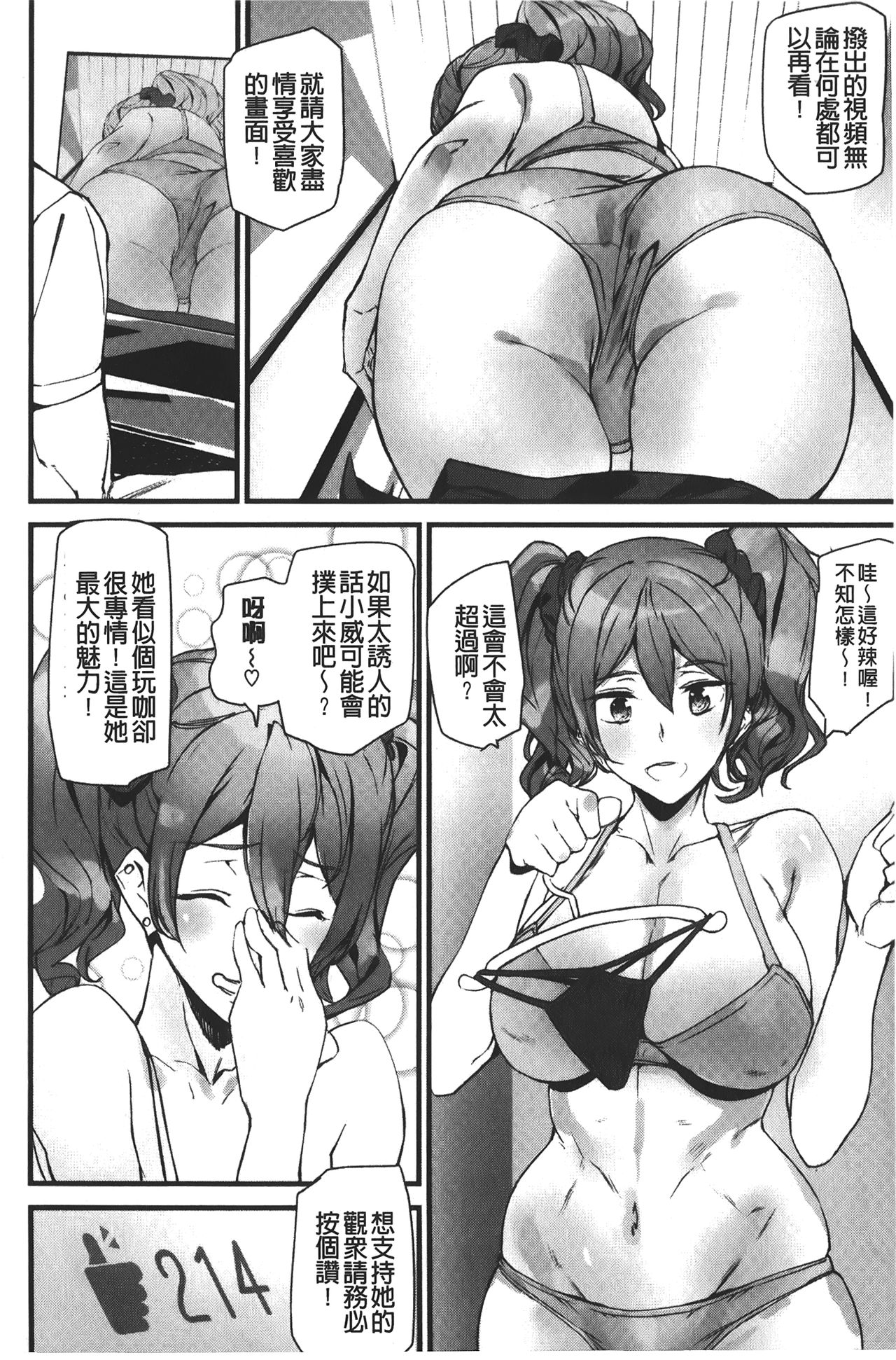 Naked Life | 赤裸裸的偷拍直播 - Page 28