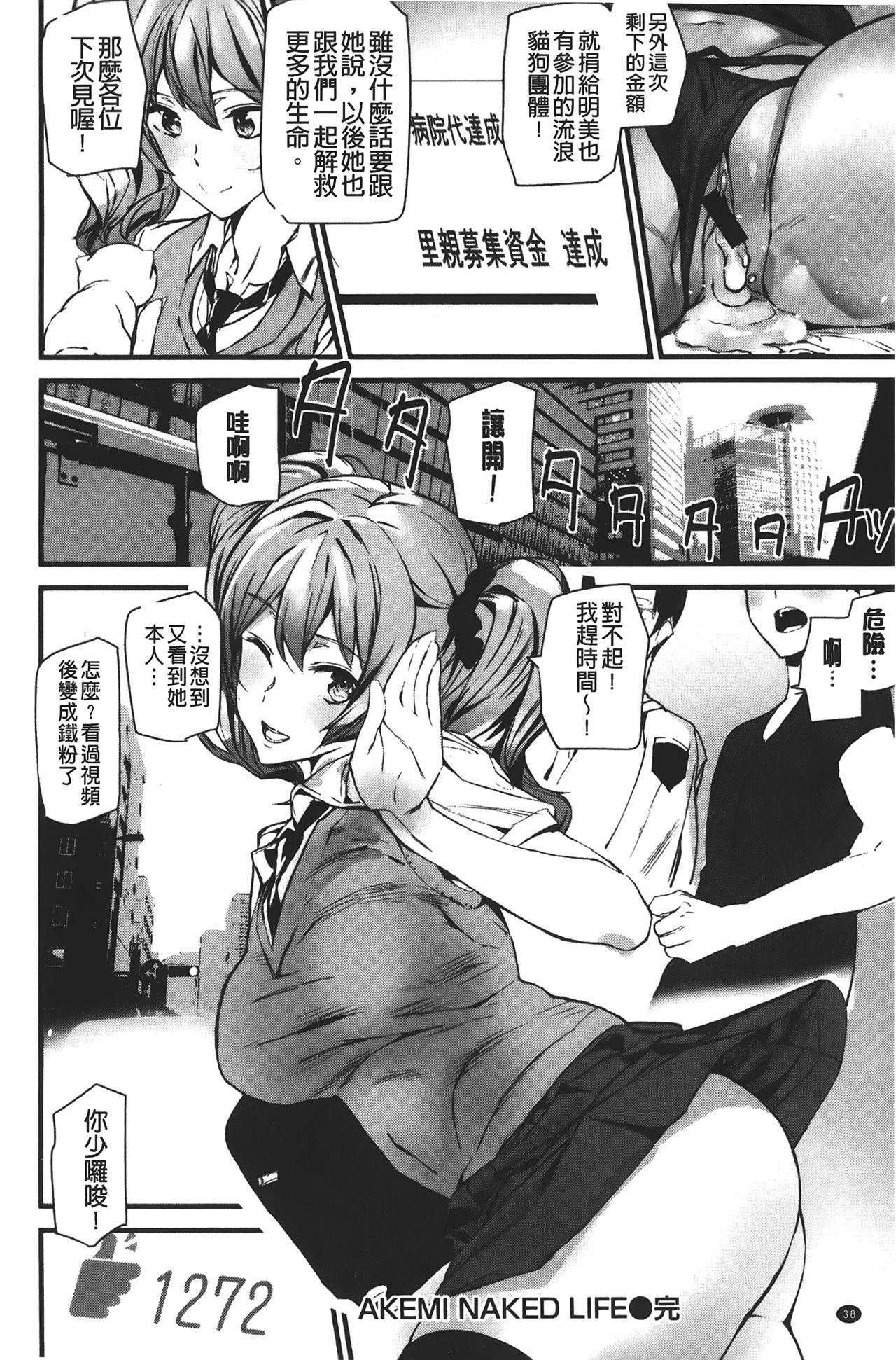 Naked Life | 赤裸裸的偷拍直播 - Page 42