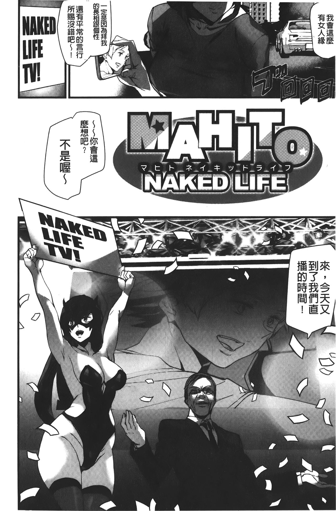 Naked Life | 赤裸裸的偷拍直播 - Page 44