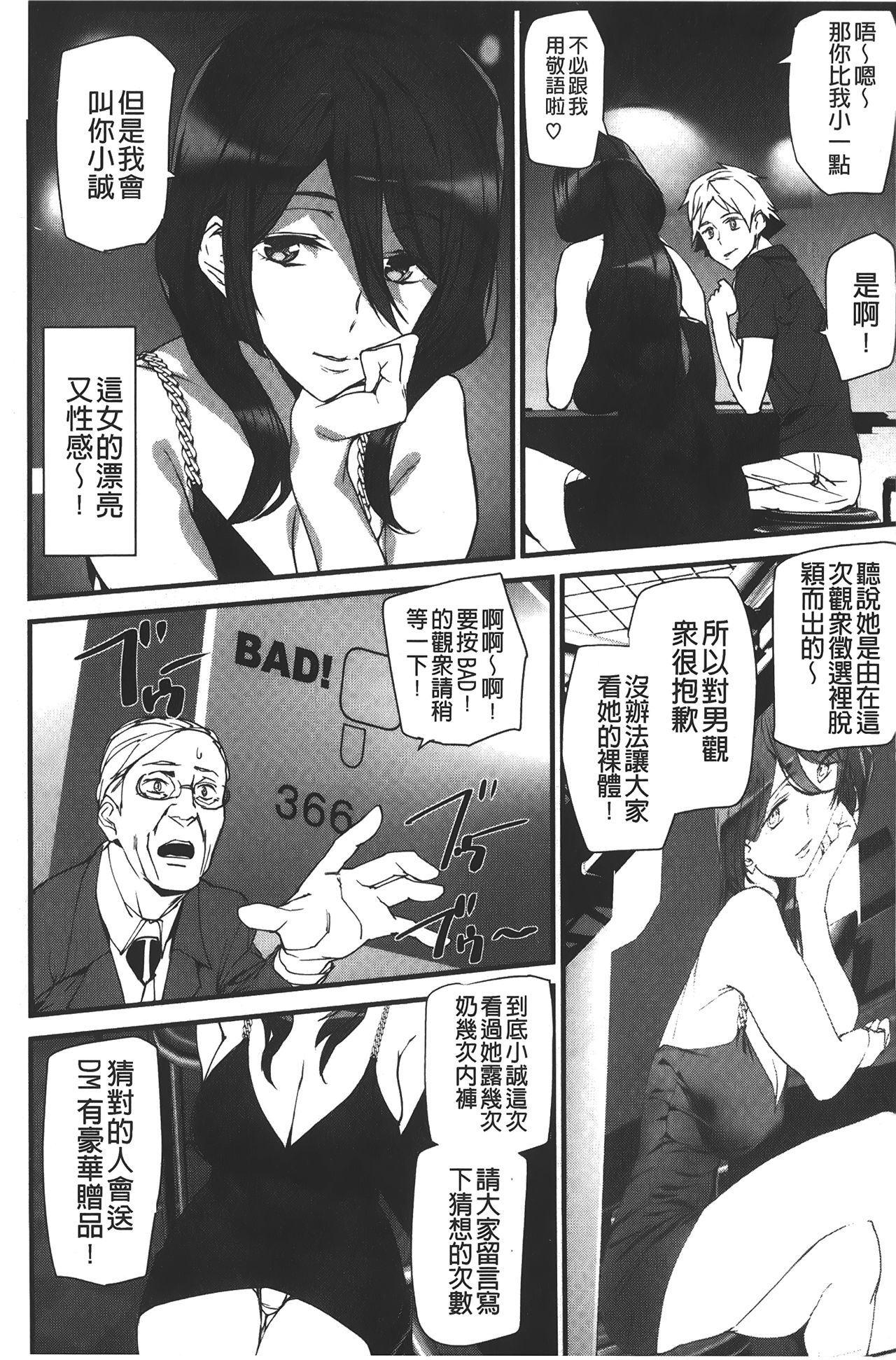 Naked Life | 赤裸裸的偷拍直播 - Page 54