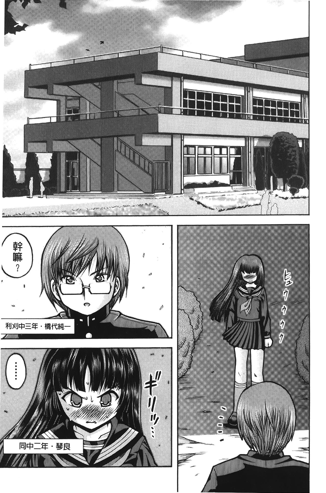 Hakozume Shoujo | 裝箱X少女 - Page 138