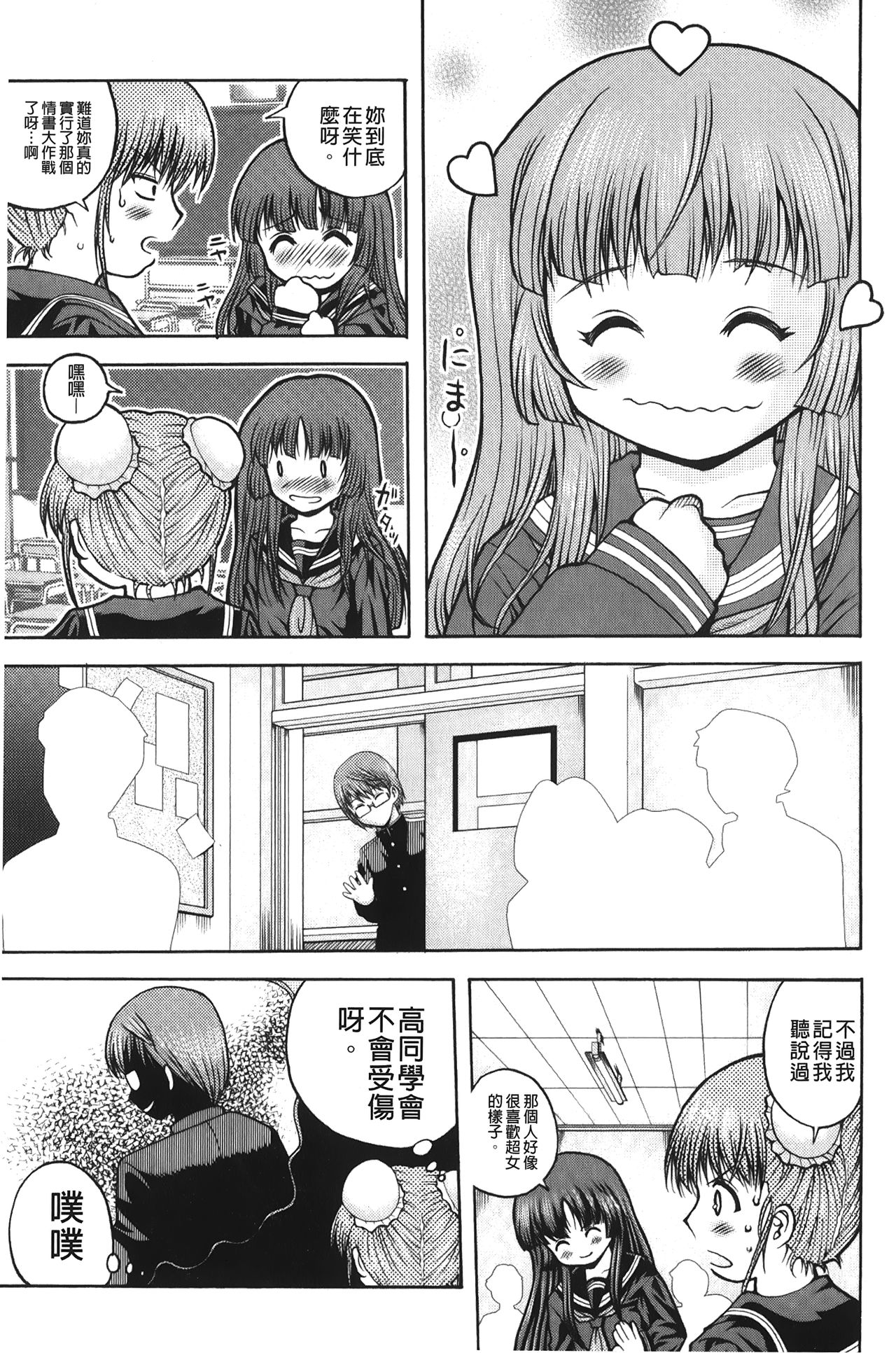 Hakozume Shoujo | 裝箱X少女 - Page 142