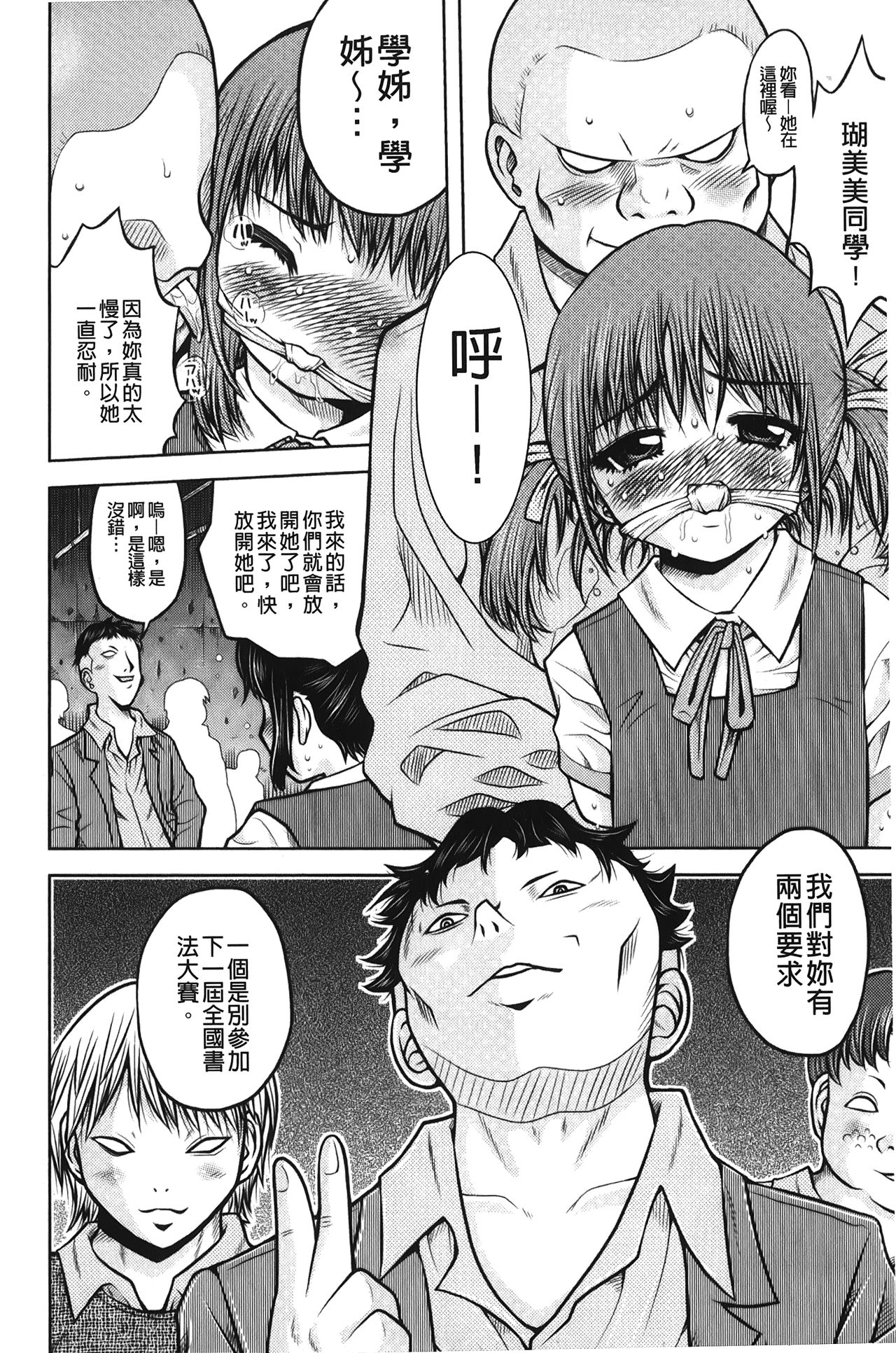 Hakozume Shoujo | 裝箱X少女 - Page 29