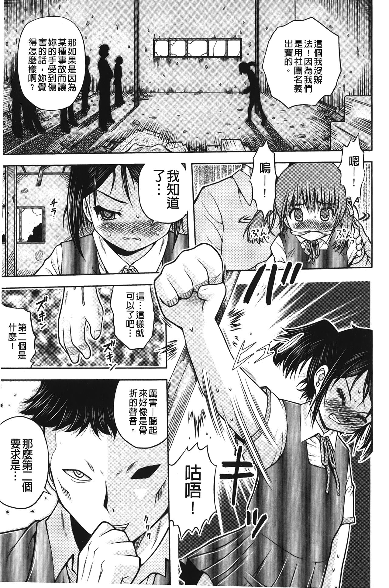 Hakozume Shoujo | 裝箱X少女 - Page 30