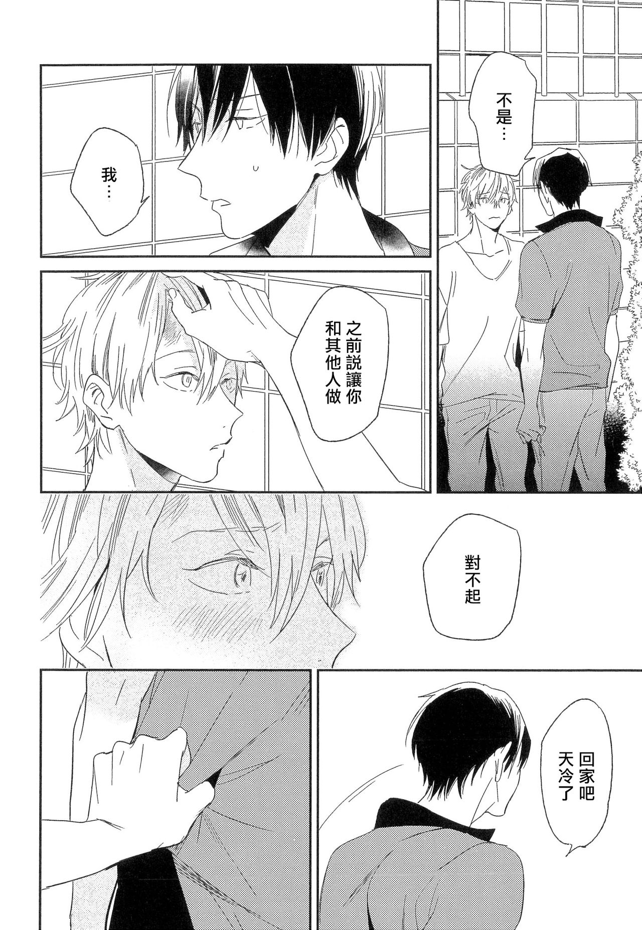 Itoshi no Centimeter | 爱情的长度 - Page 103
