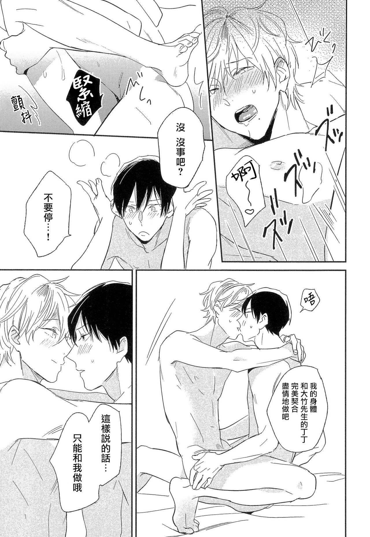 Itoshi no Centimeter | 爱情的长度 - Page 110
