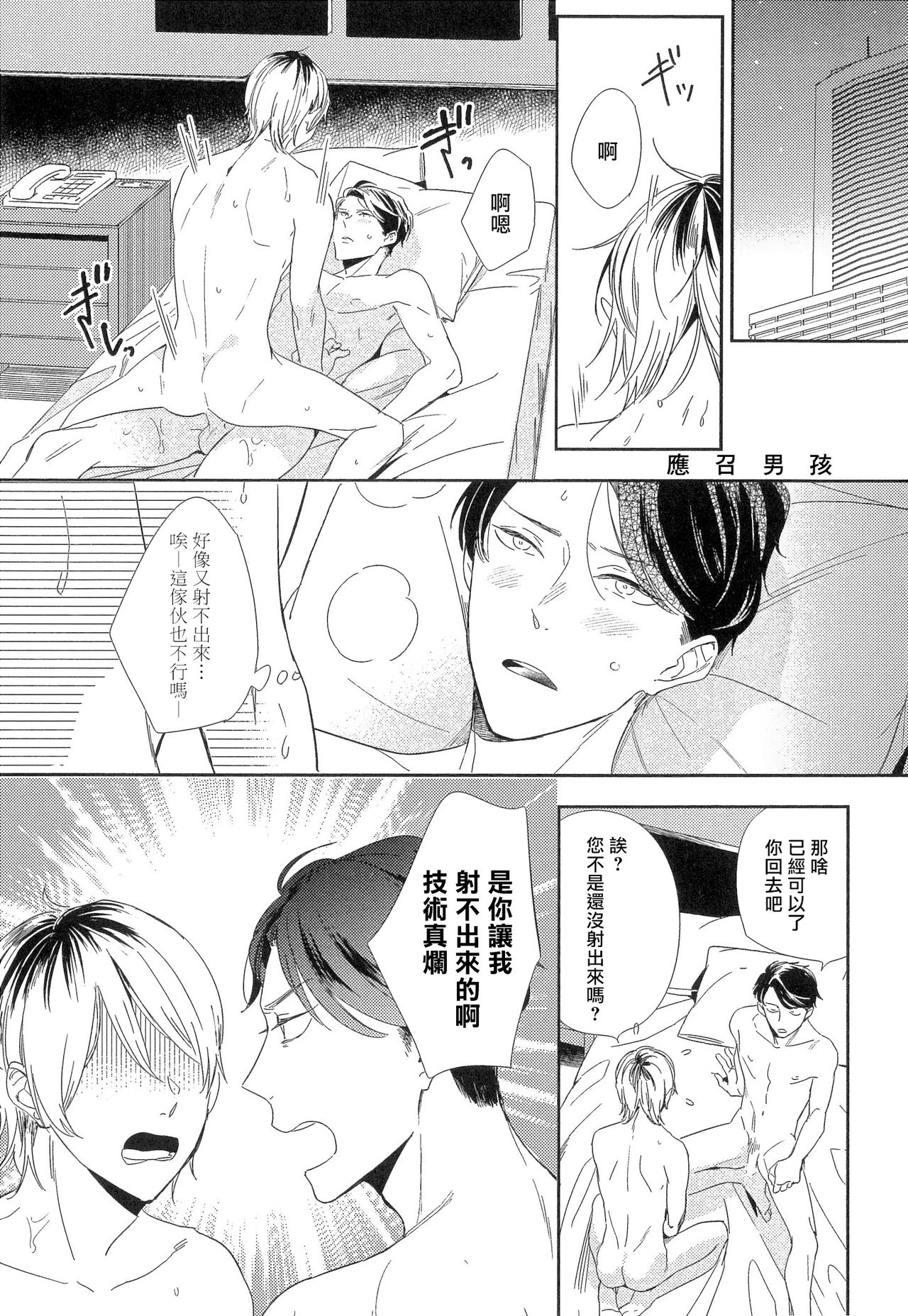 Itoshi no Centimeter | 爱情的长度 - Page 114