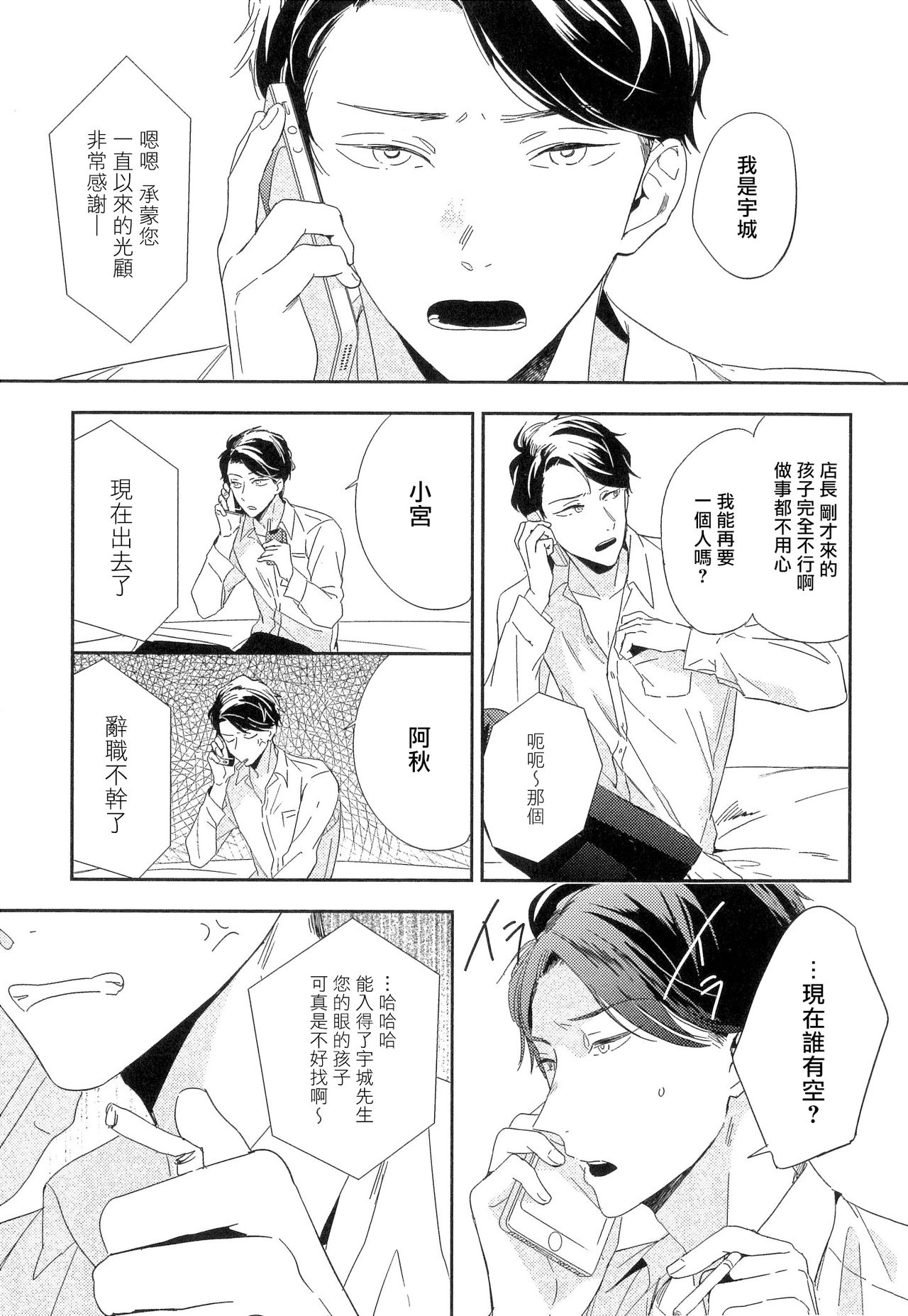 Itoshi no Centimeter | 爱情的长度 - Page 116