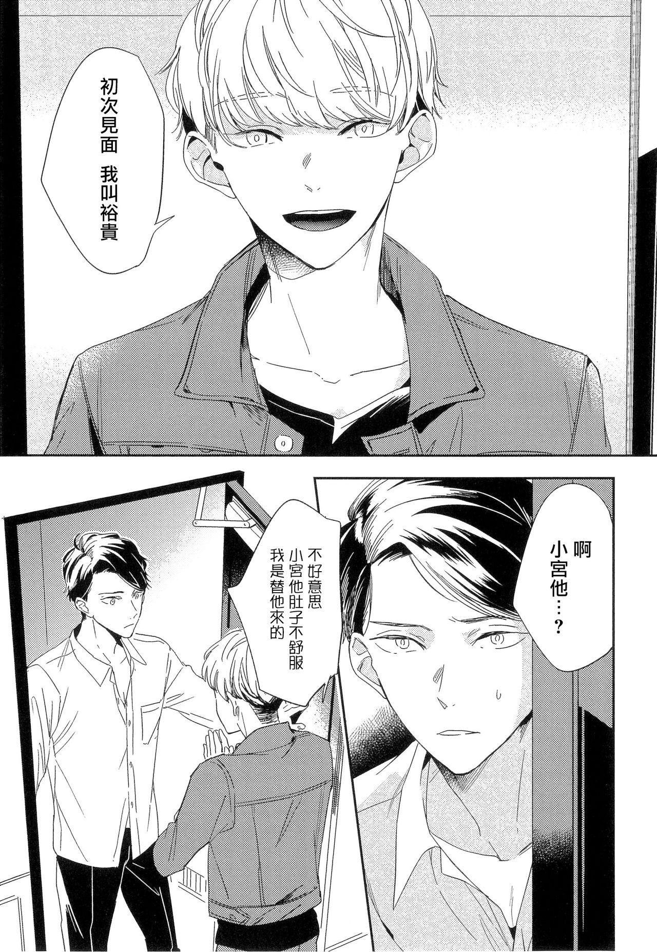 Itoshi no Centimeter | 爱情的长度 - Page 118