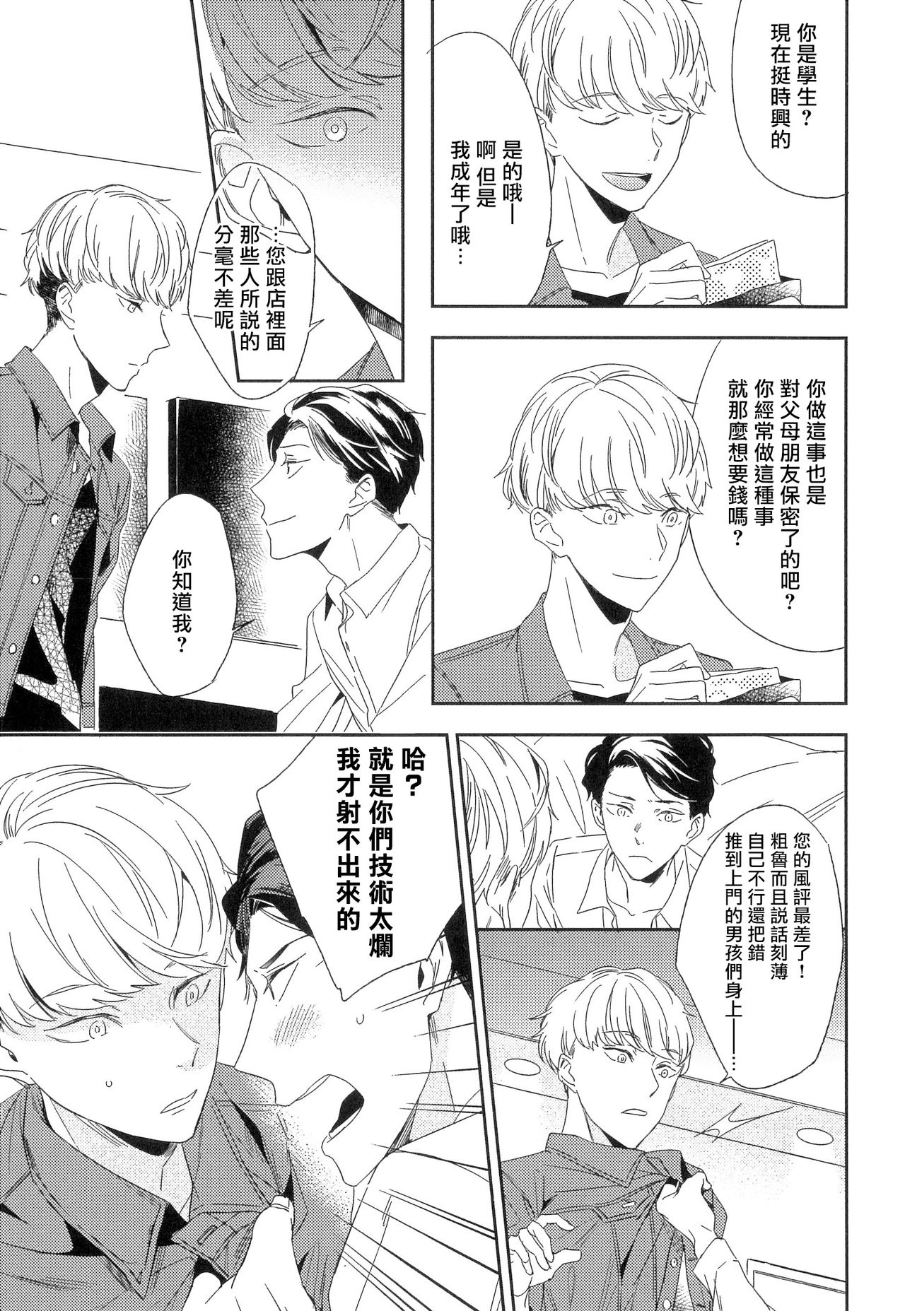 Itoshi no Centimeter | 爱情的长度 - Page 120