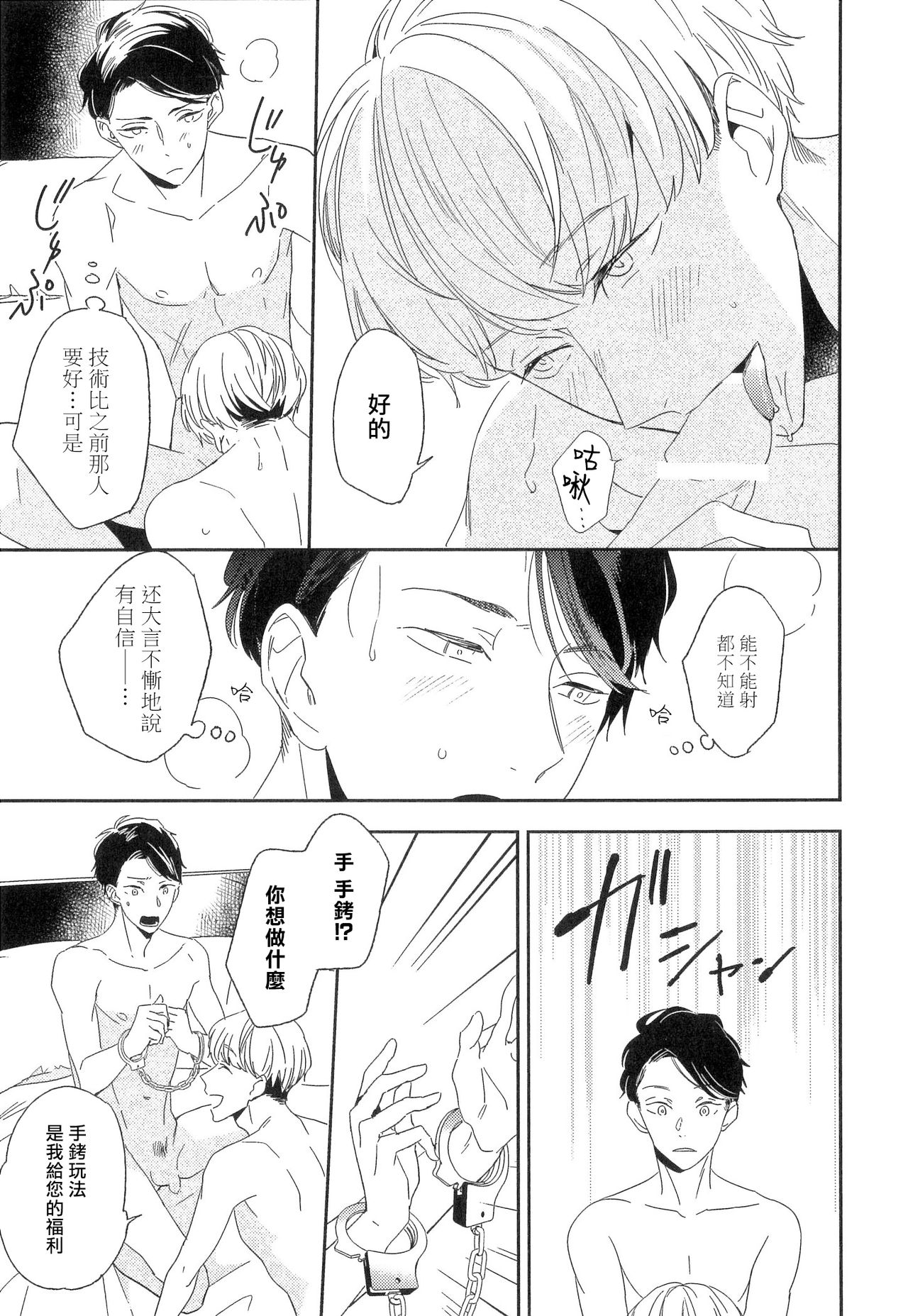 Itoshi no Centimeter | 爱情的长度 - Page 124