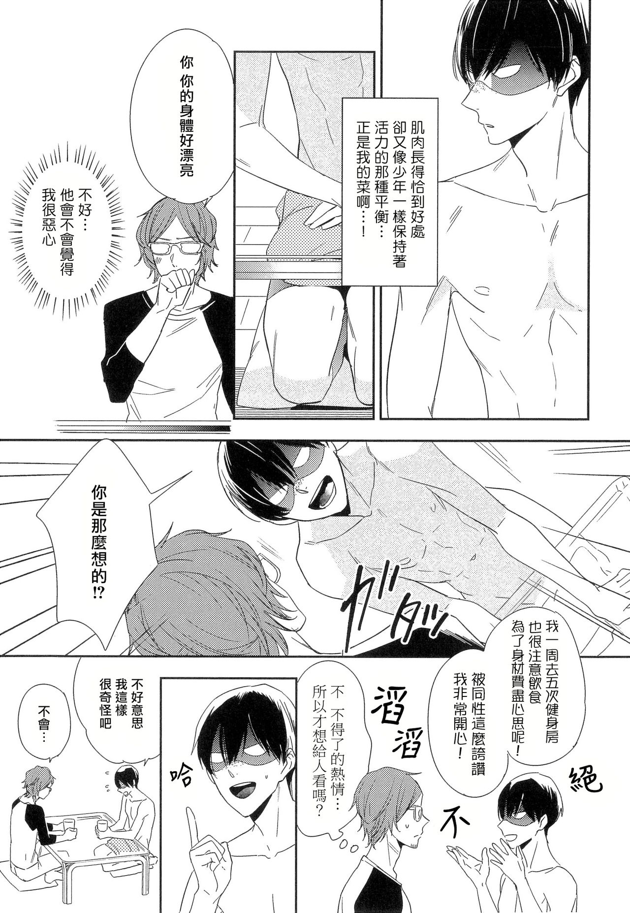 Itoshi no Centimeter | 爱情的长度 - Page 144