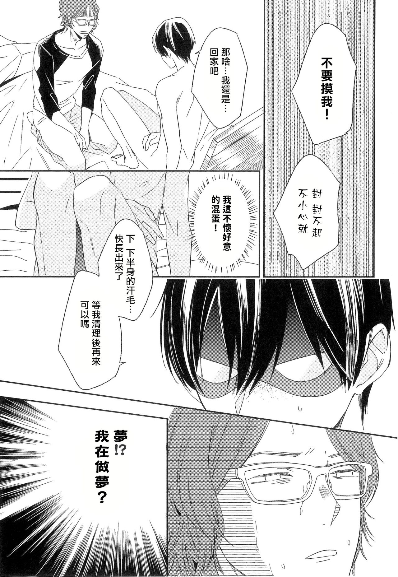 Itoshi no Centimeter | 爱情的长度 - Page 148