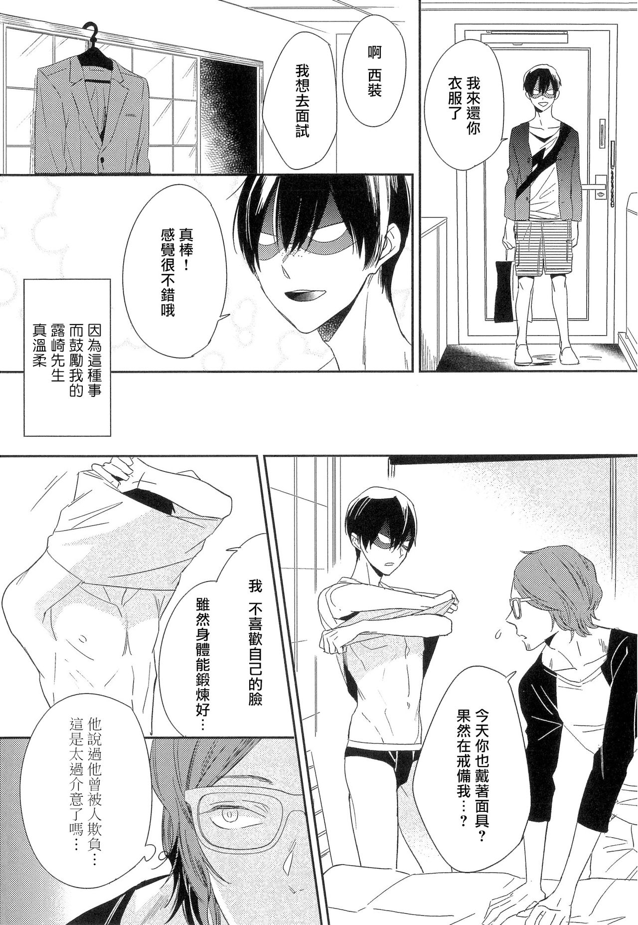 Itoshi no Centimeter | 爱情的长度 - Page 150