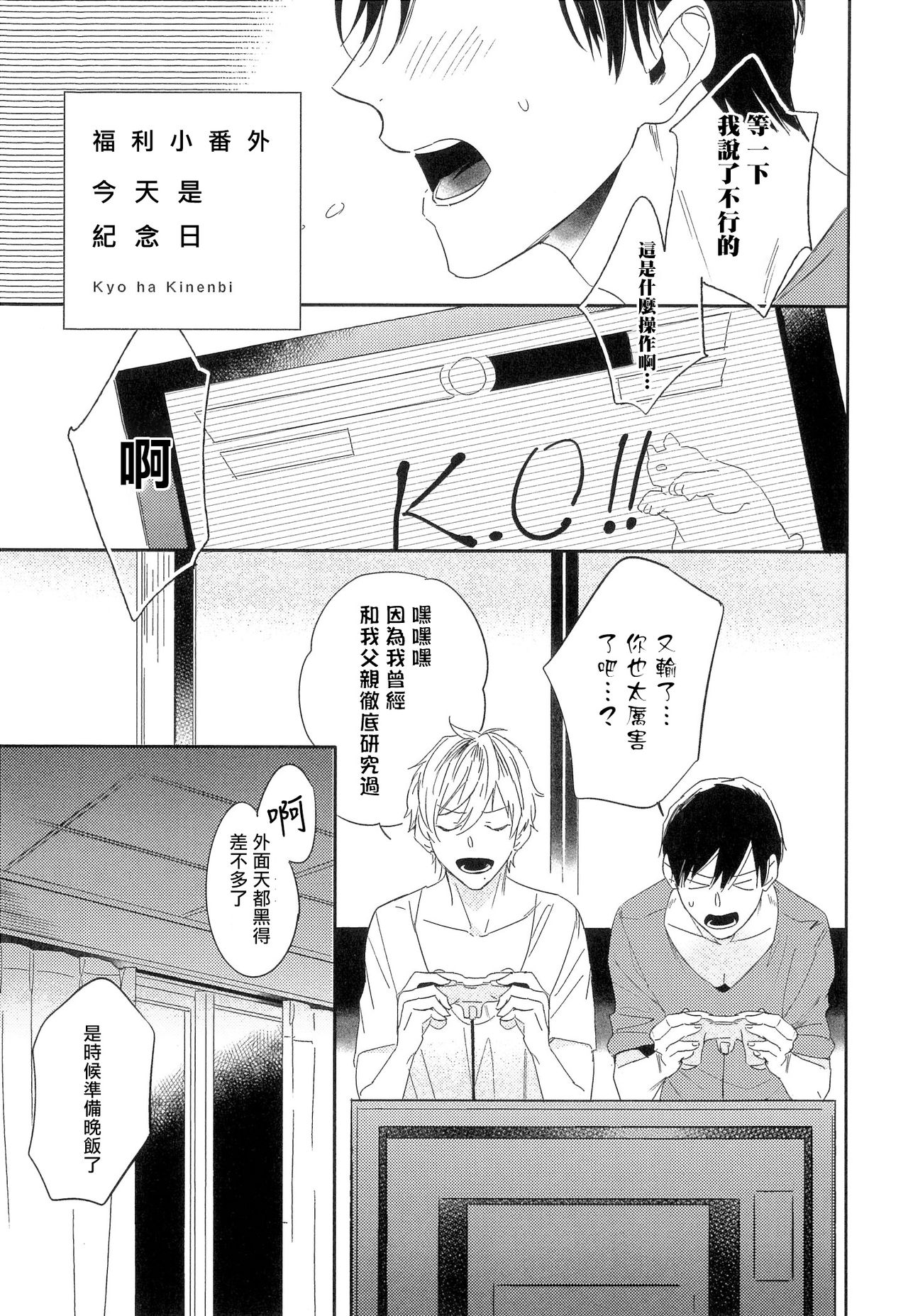 Itoshi no Centimeter | 爱情的长度 - Page 160