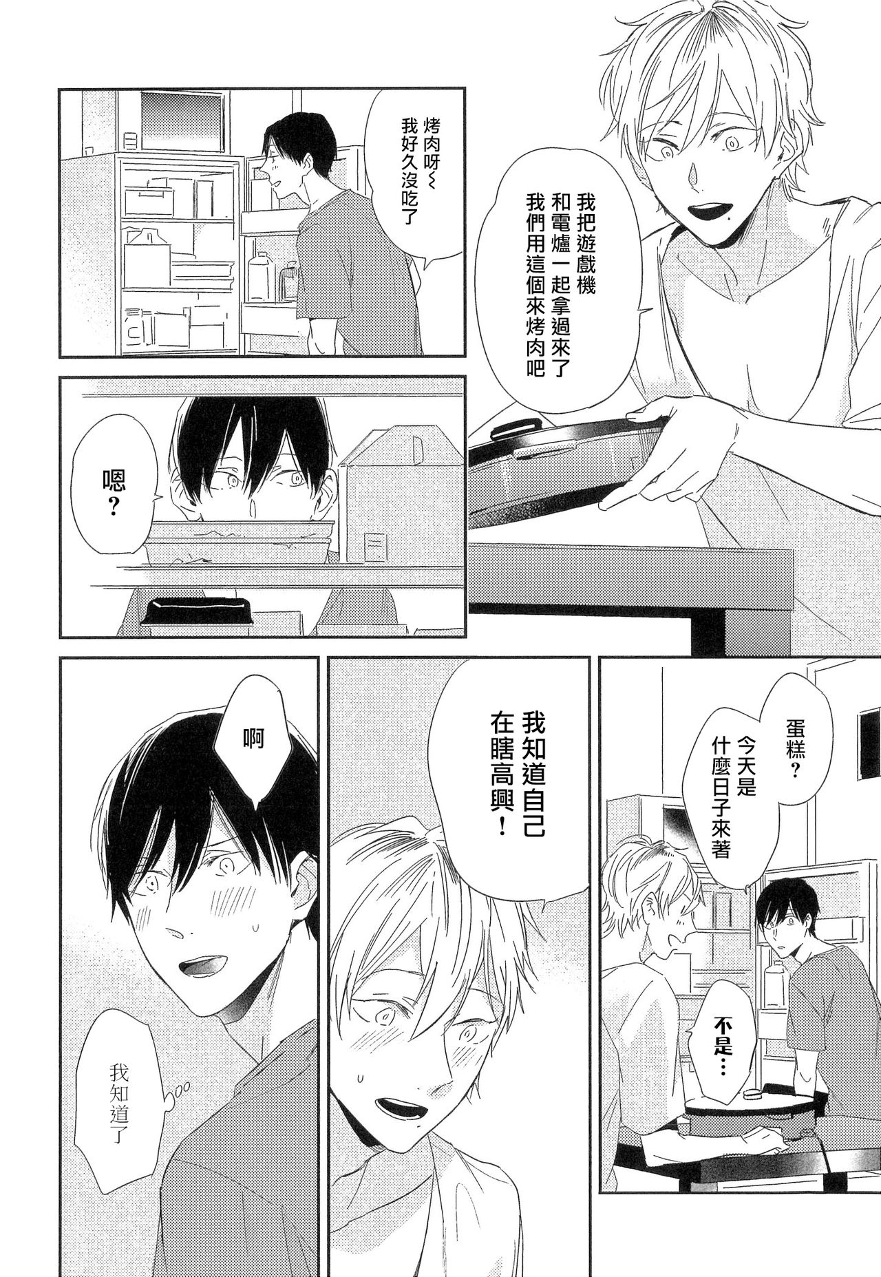 Itoshi no Centimeter | 爱情的长度 - Page 161