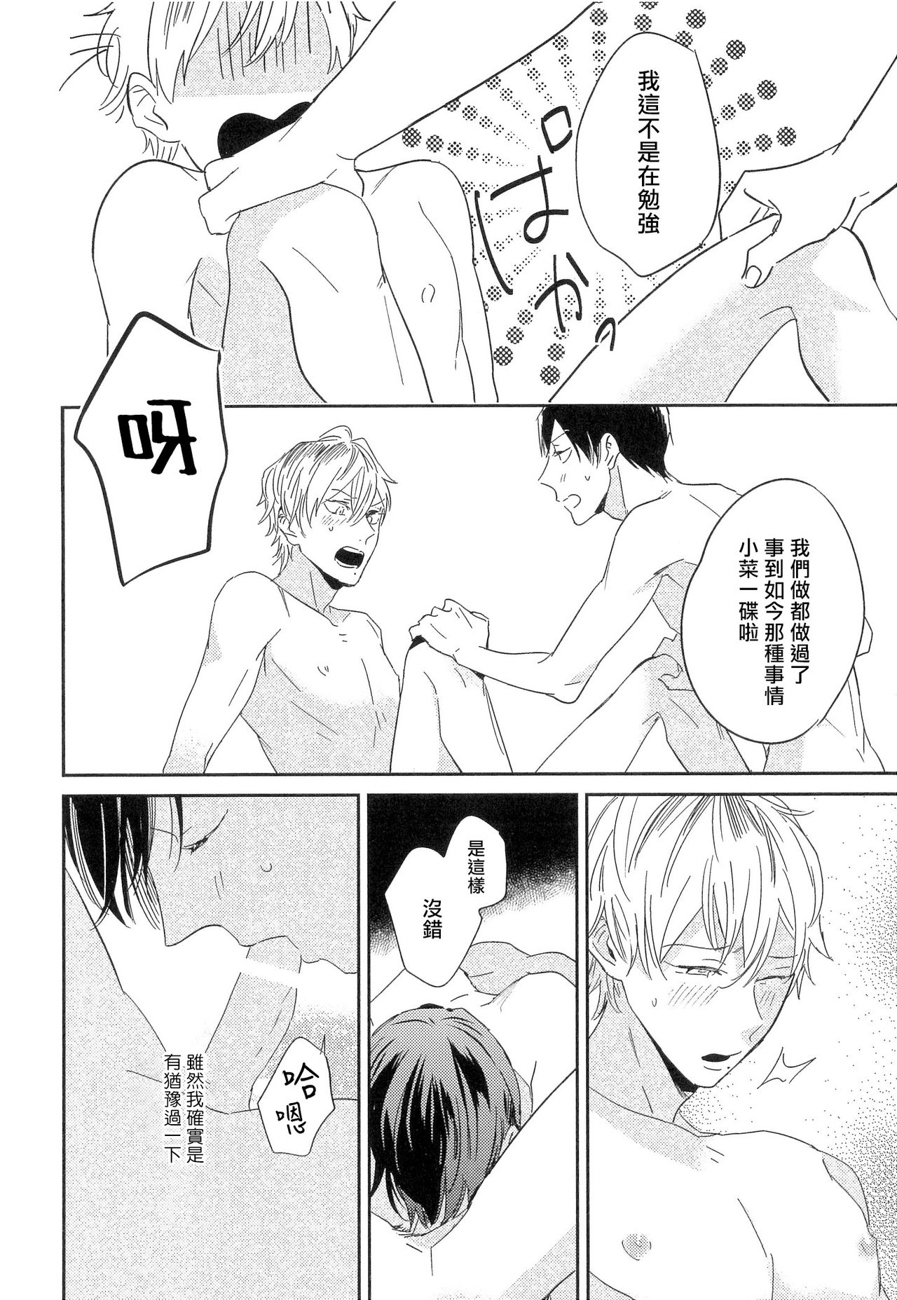 Itoshi no Centimeter | 爱情的长度 - Page 165
