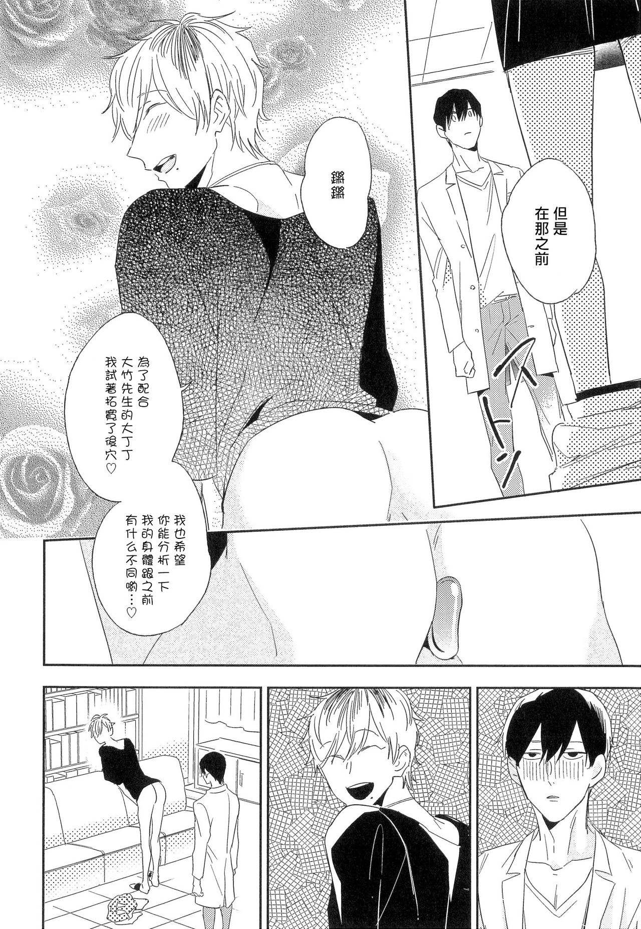 Itoshi no Centimeter | 爱情的长度 - Page 44