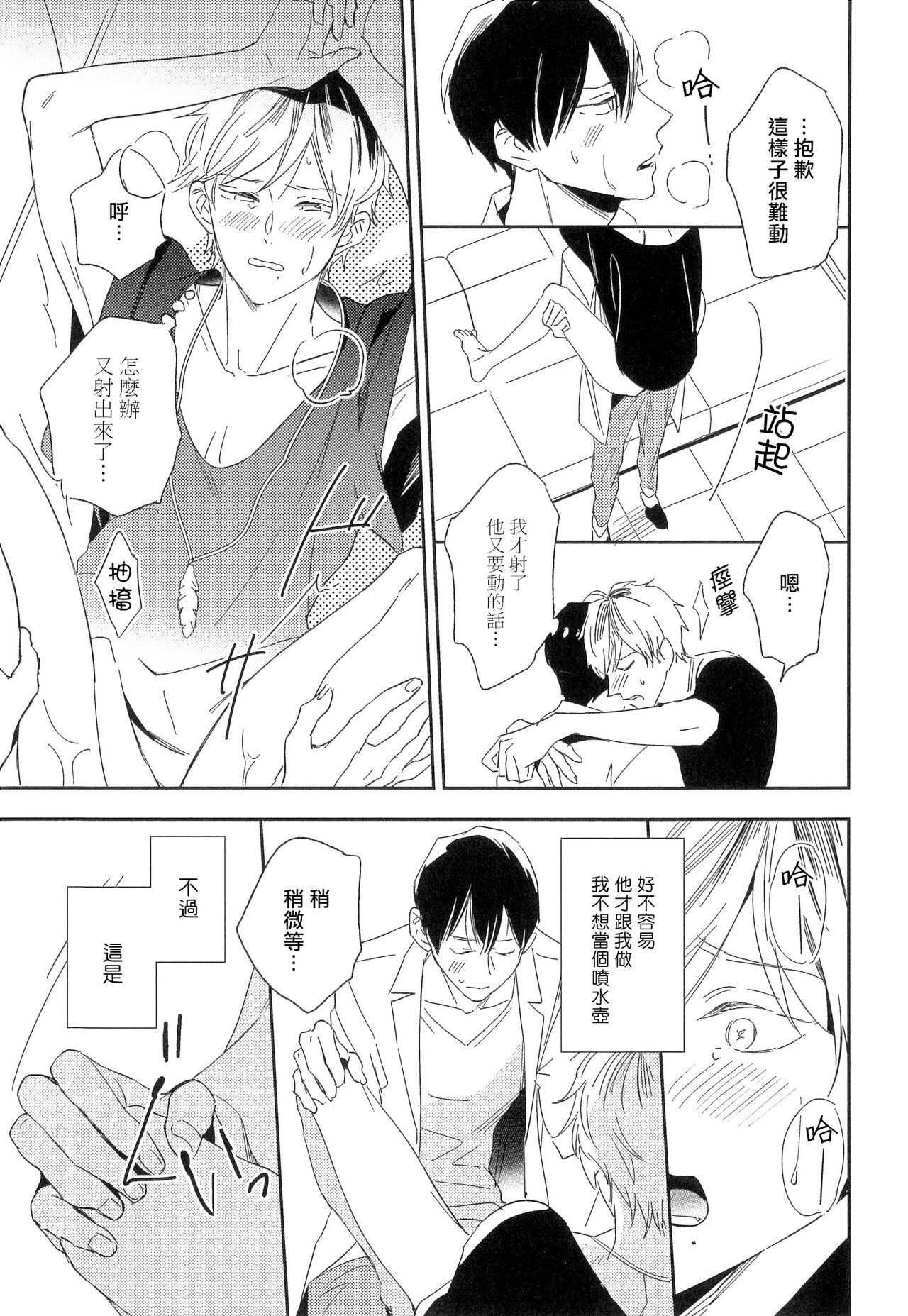 Itoshi no Centimeter | 爱情的长度 - Page 51