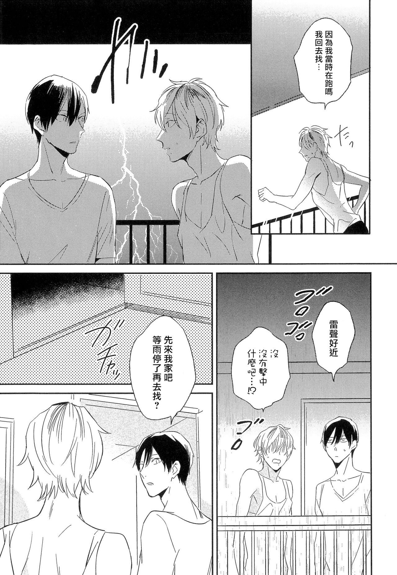 Itoshi no Centimeter | 爱情的长度 - Page 68