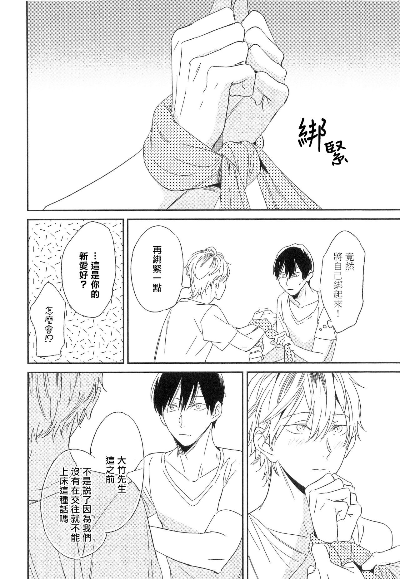 Itoshi no Centimeter | 爱情的长度 - Page 73