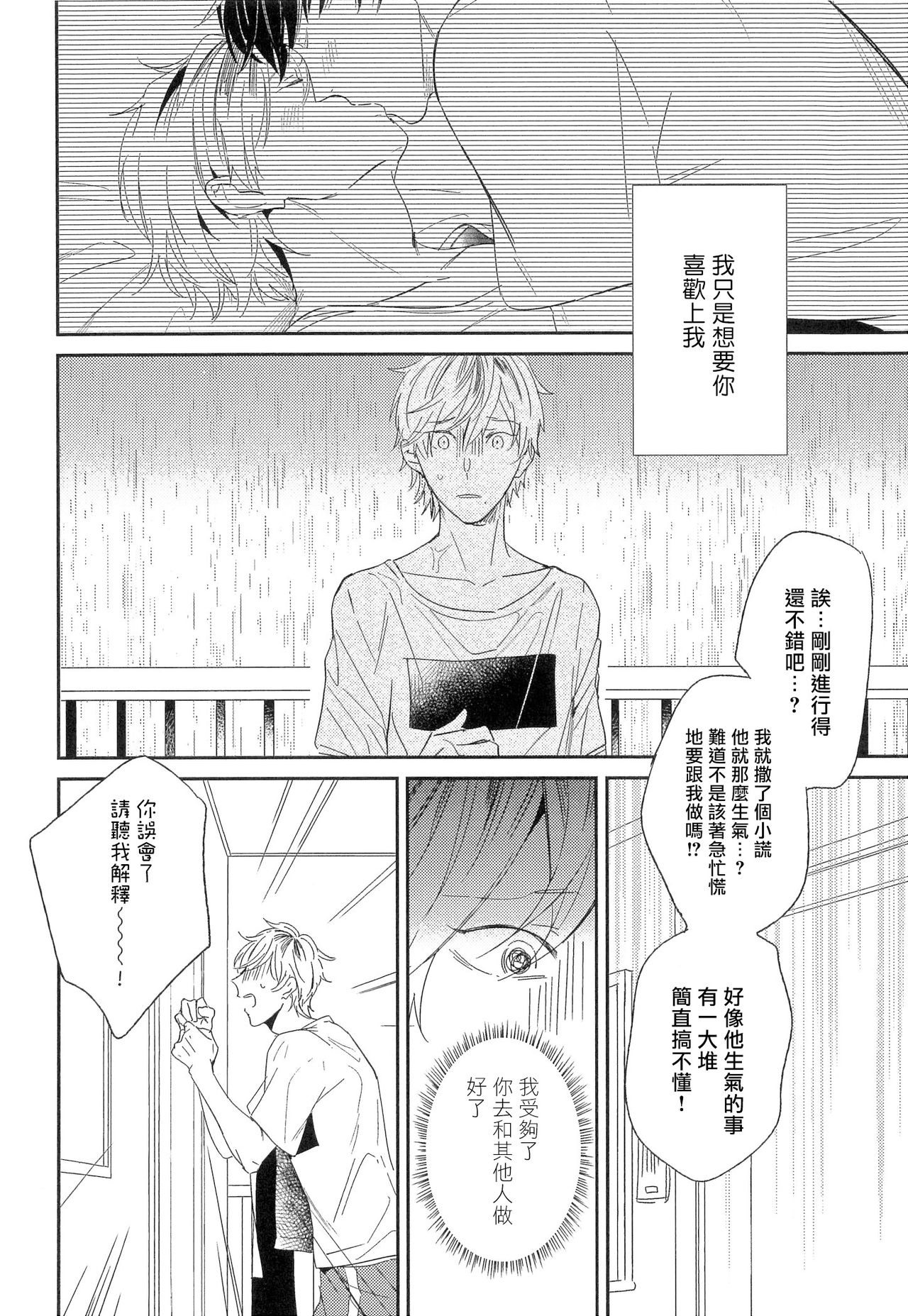 Itoshi no Centimeter | 爱情的长度 - Page 85