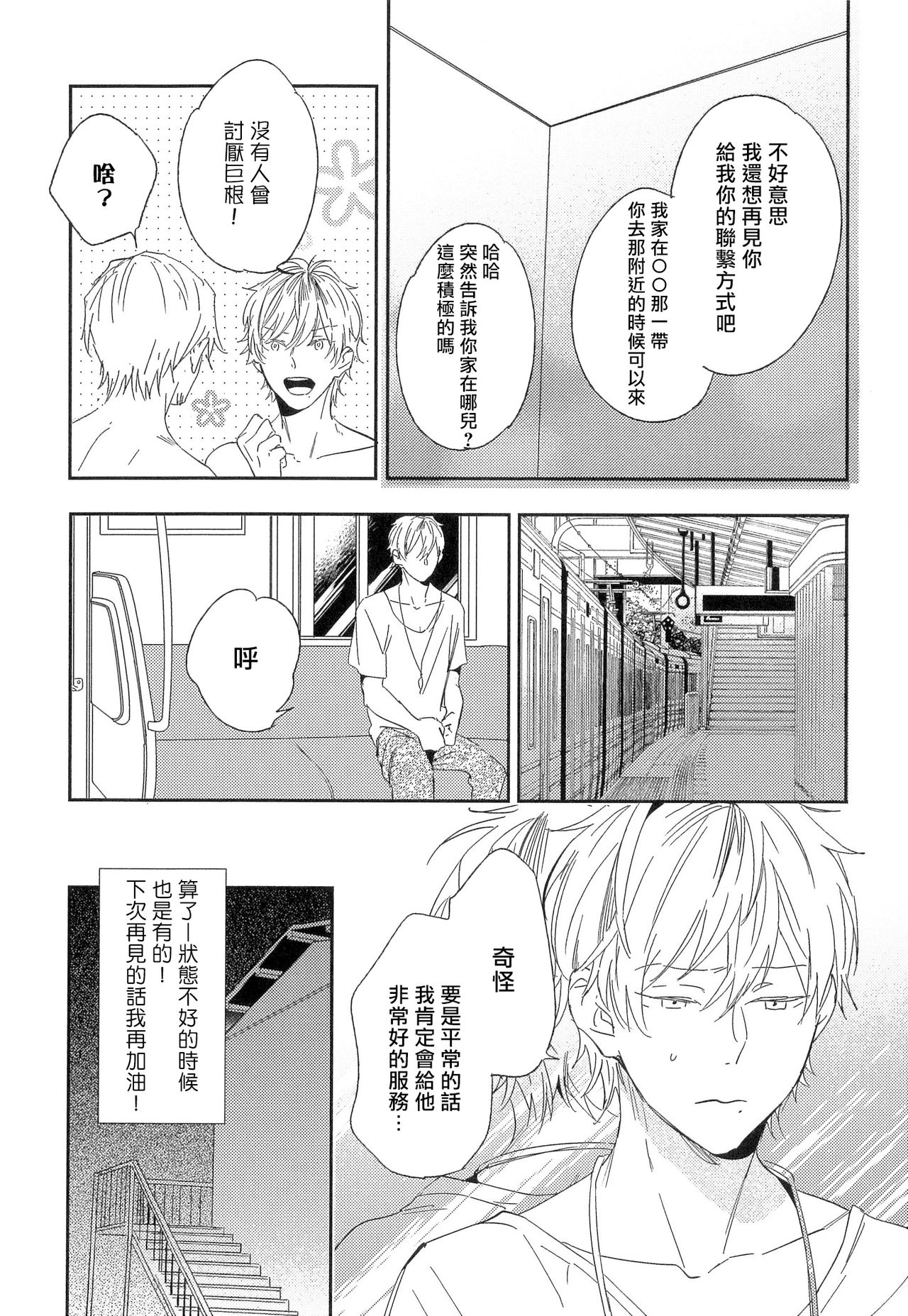 Itoshi no Centimeter | 爱情的长度 - Page 93