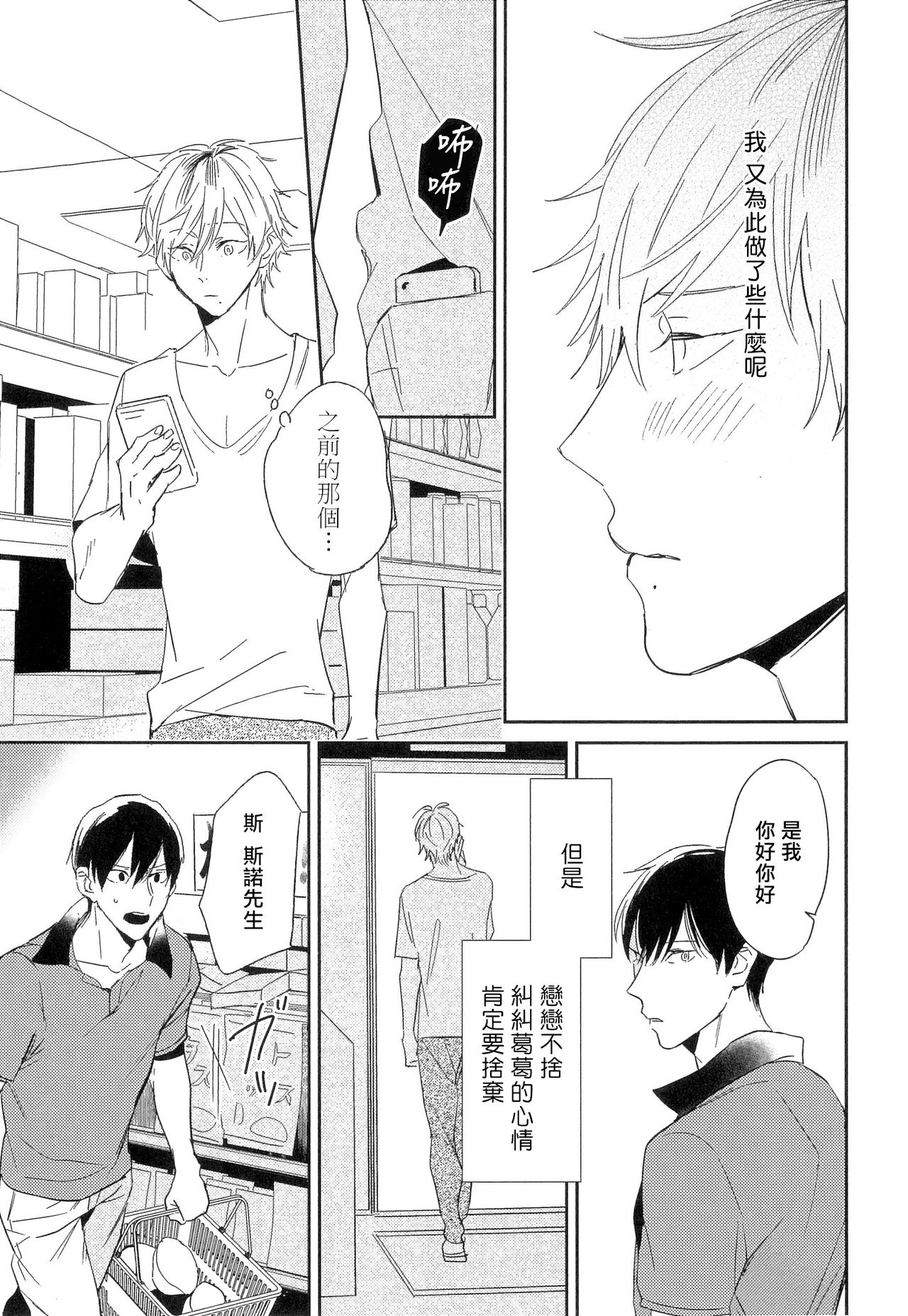 Itoshi no Centimeter | 爱情的长度 - Page 96