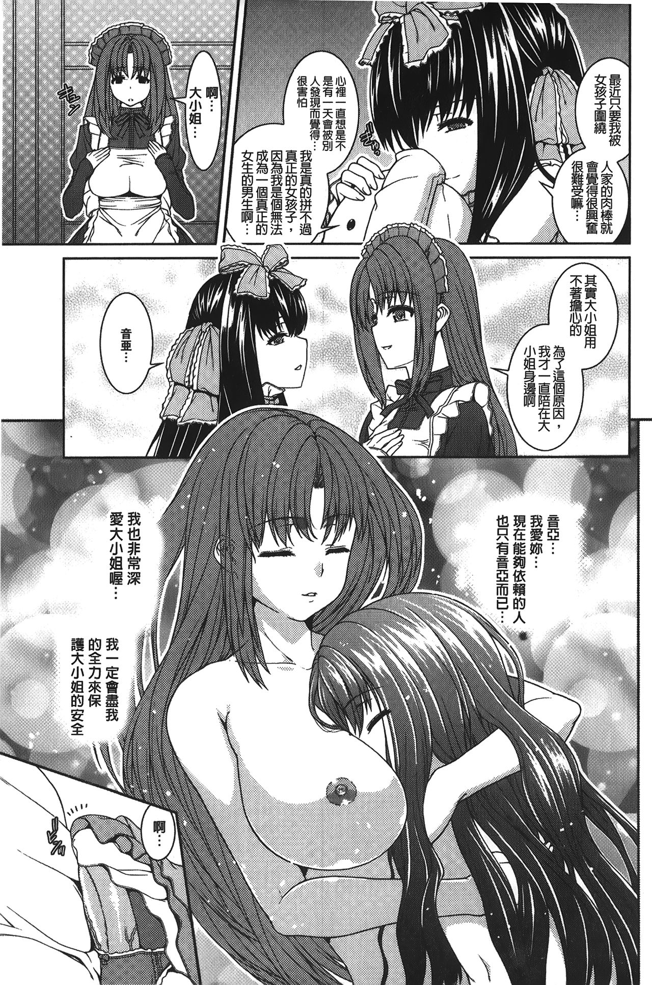Inkou Shimai - Page 142