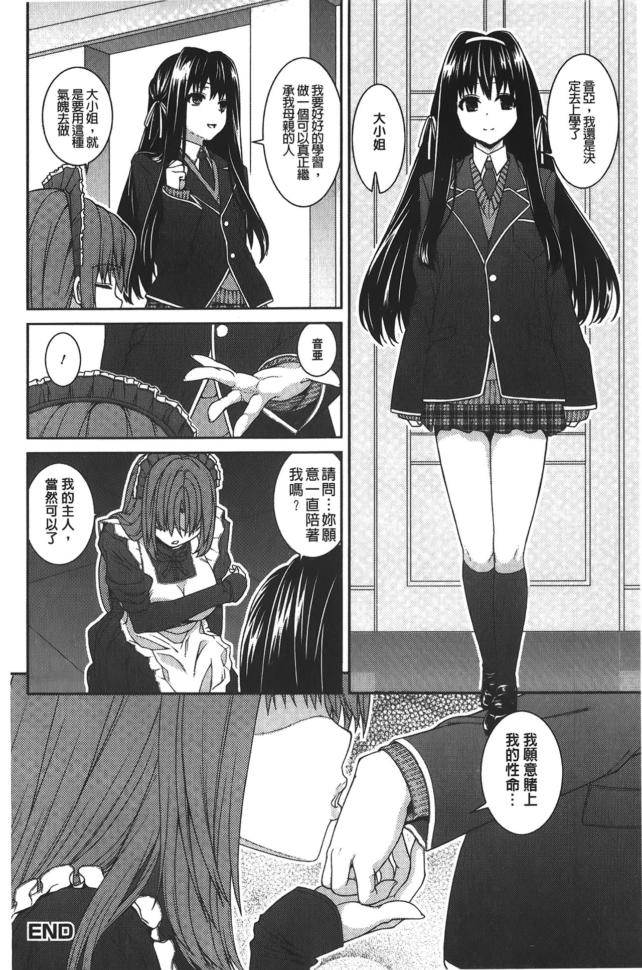 Inkou Shimai - Page 151