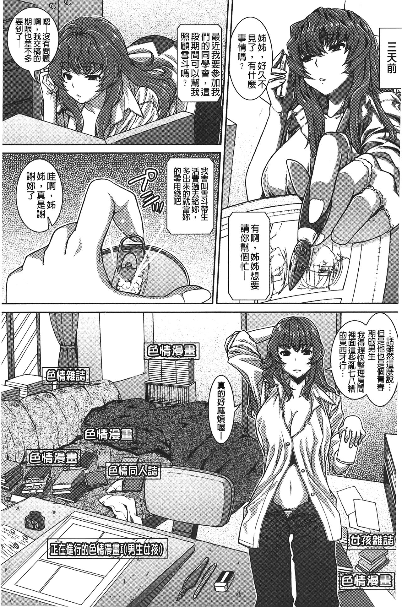 Inkou Shimai - Page 156