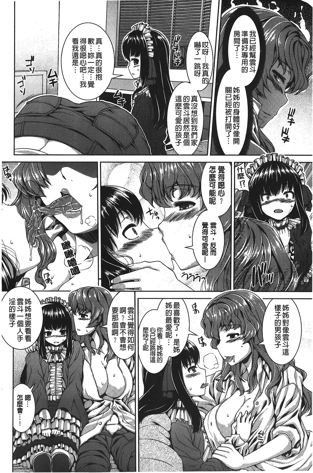 Inkou Shimai - Page 159