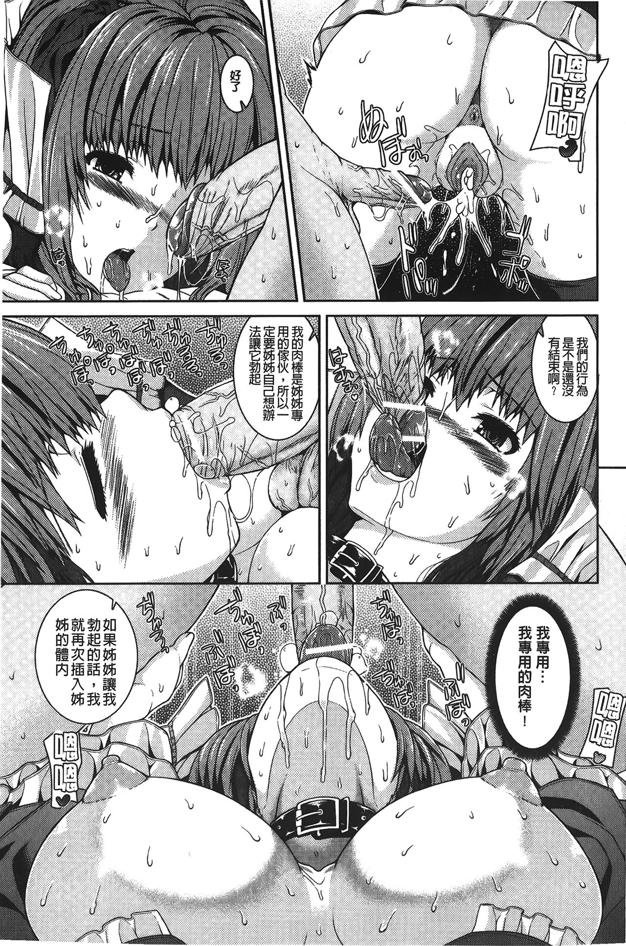 Inkou Shimai - Page 16