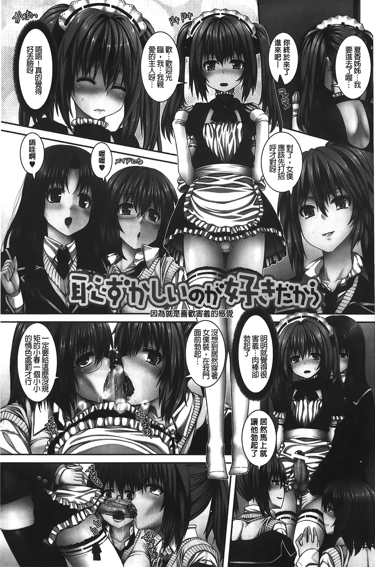 Inkou Shimai - Page 168