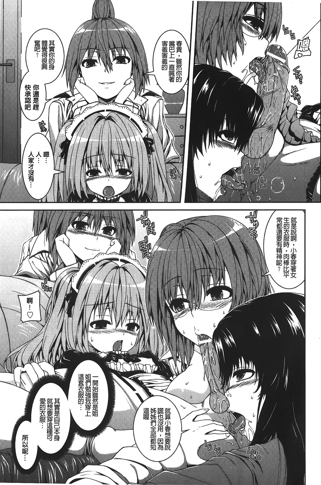 Inkou Shimai - Page 172