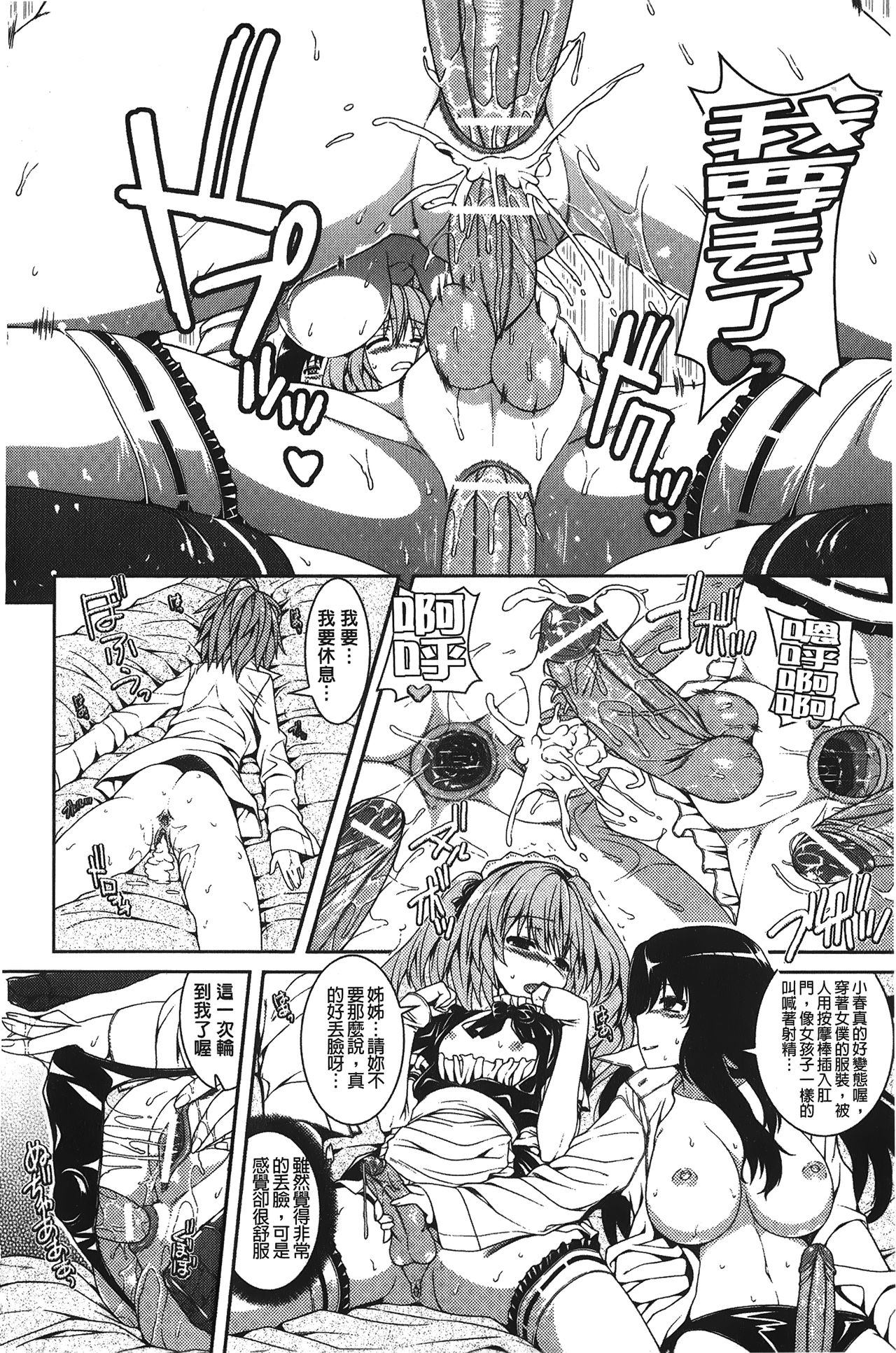Inkou Shimai - Page 179