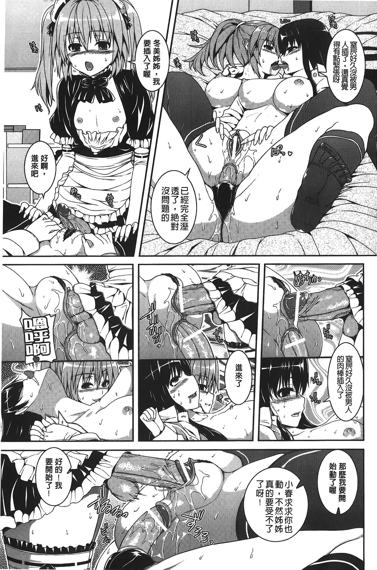 Inkou Shimai - Page 180
