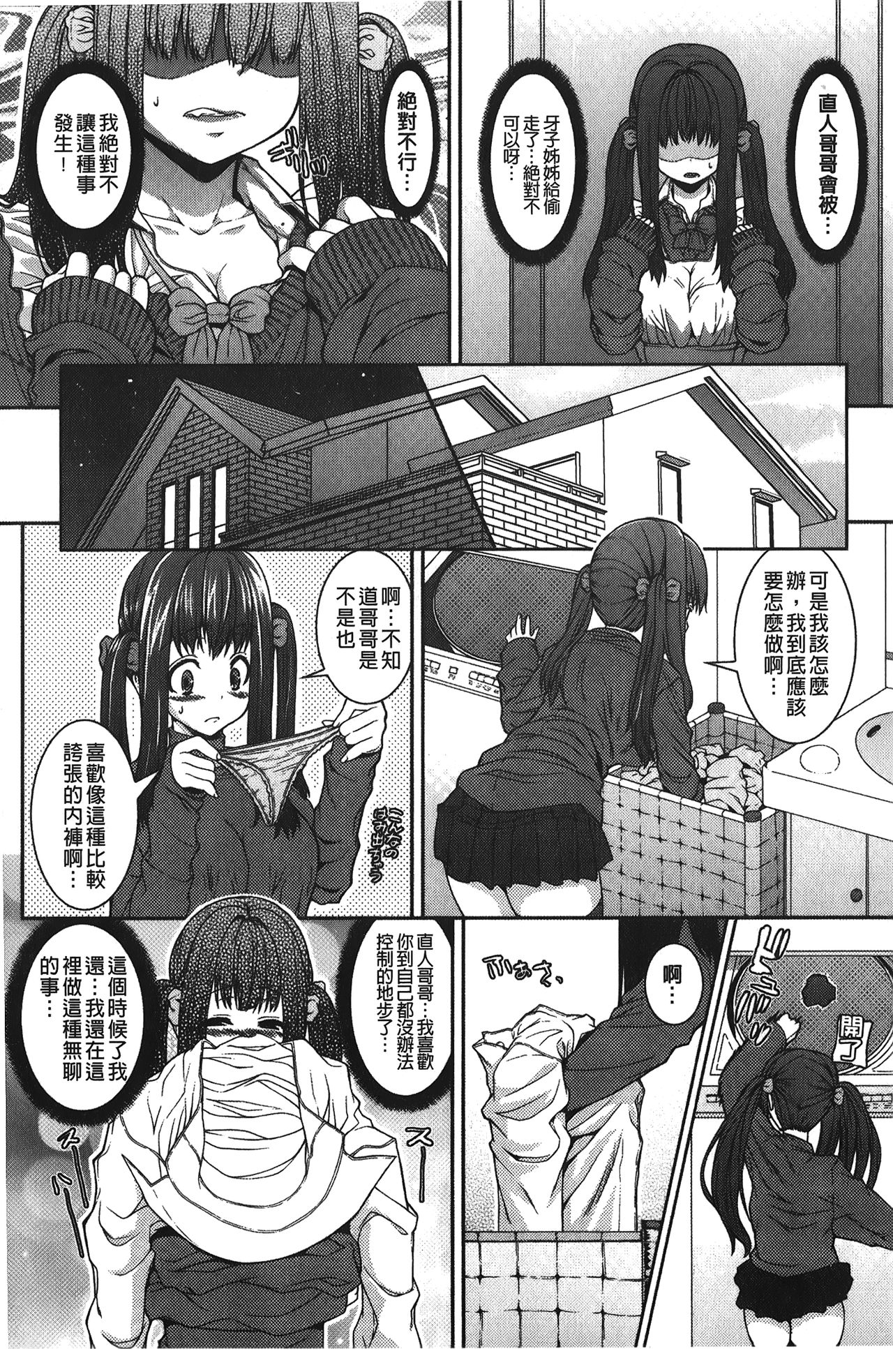 Inkou Shimai - Page 25