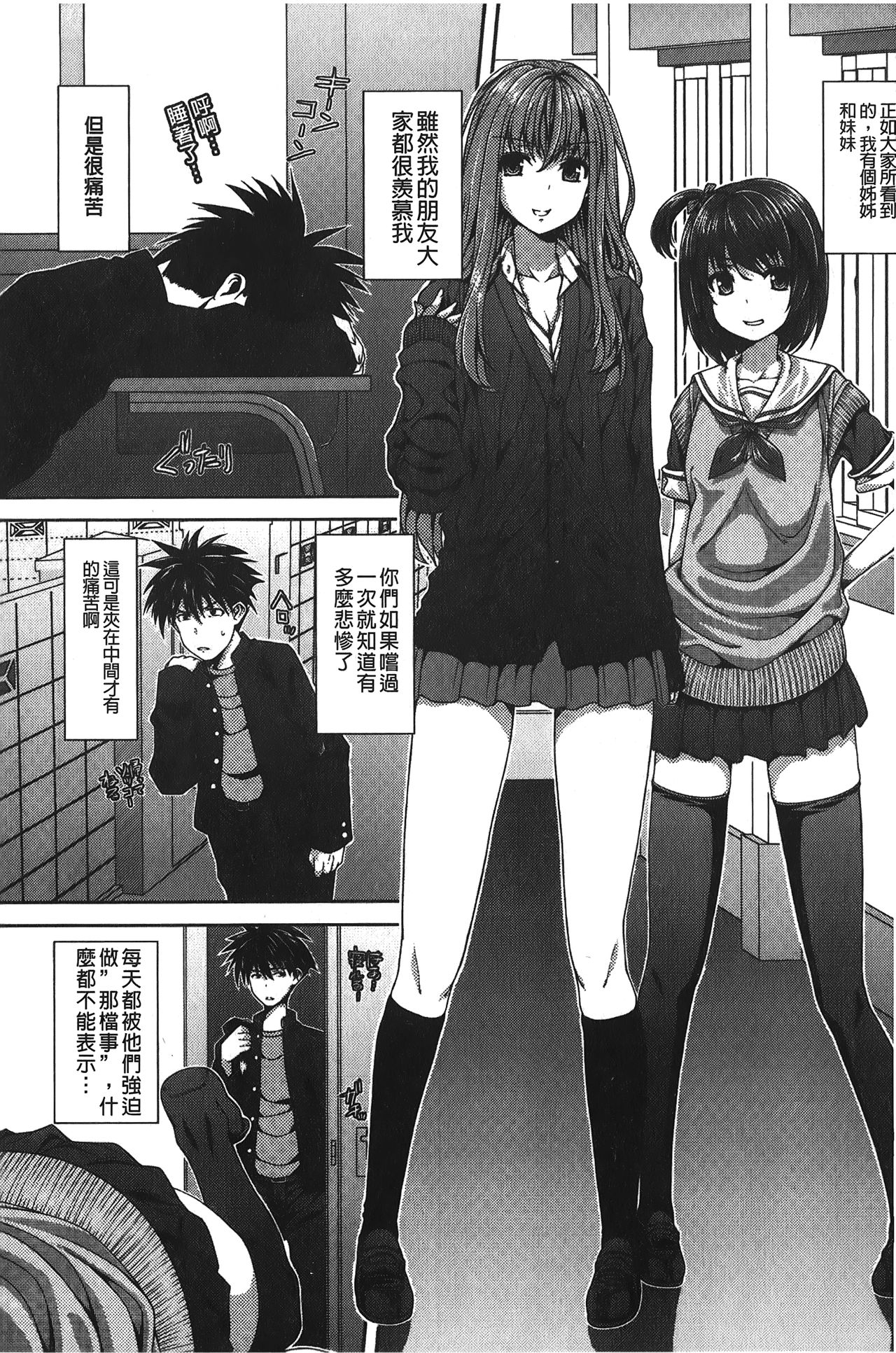 Inkou Shimai - Page 42