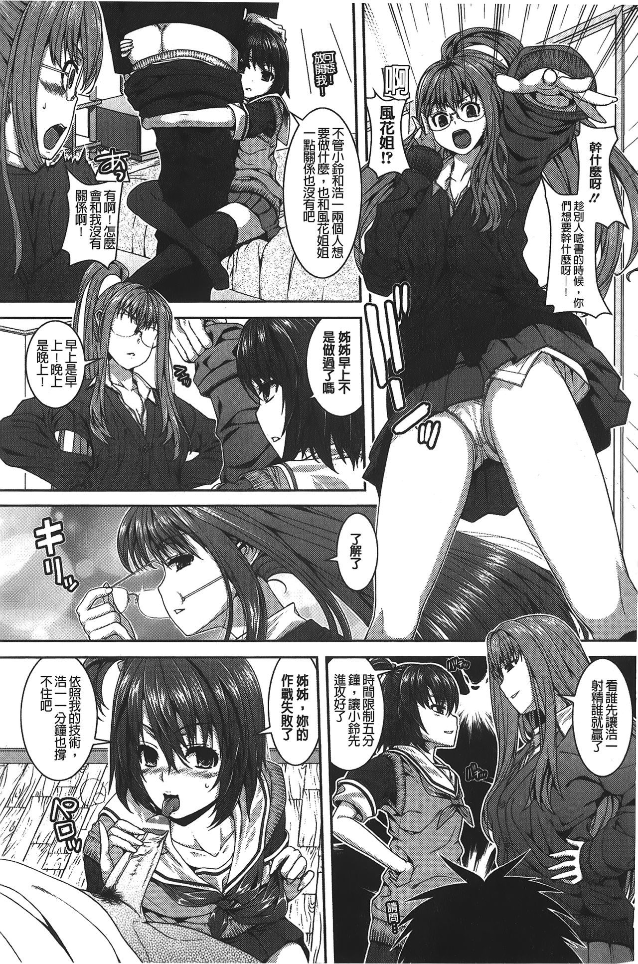 Inkou Shimai - Page 44
