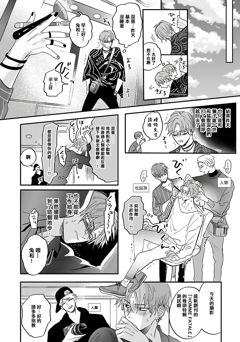 Pheromo Holic | 费洛蒙中毒 Ch. 1-3 - Page 24