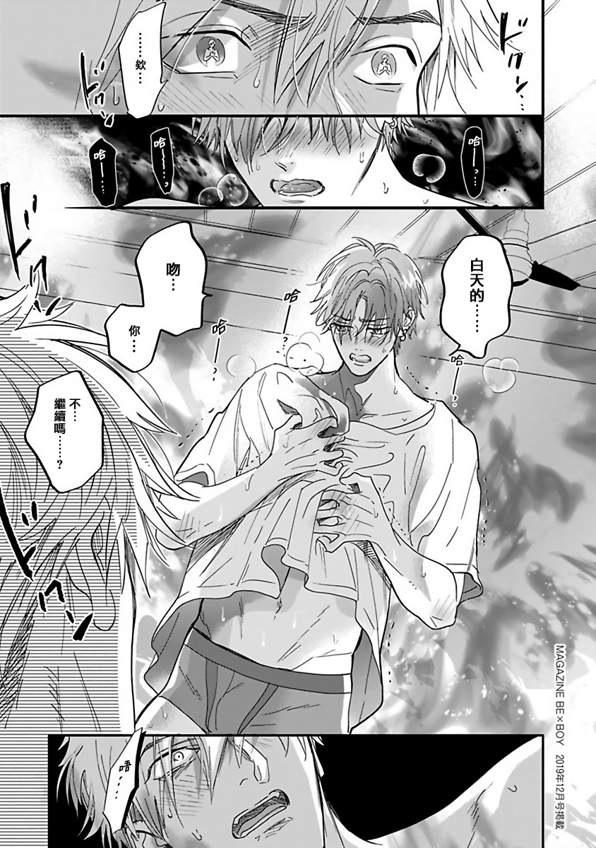 Pheromo Holic | 费洛蒙中毒 Ch. 1-3 - Page 72