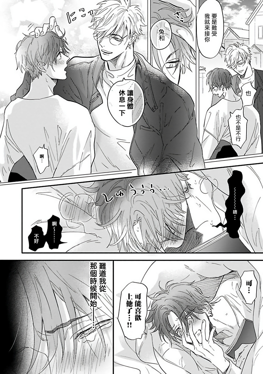 Pheromo Holic | 费洛蒙中毒 Ch. 1-3 - Page 94