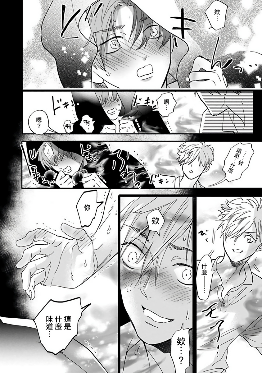 Pheromo Holic | 费洛蒙中毒 Ch. 1-3 - Page 96