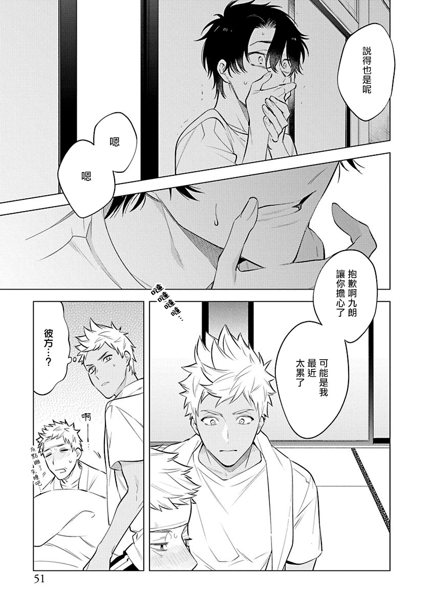 Himekoi | 秘之恋 Ch. 1-3 - Page 54