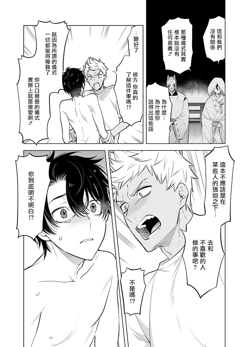 Himekoi | 秘之恋 Ch. 1-3 - Page 57
