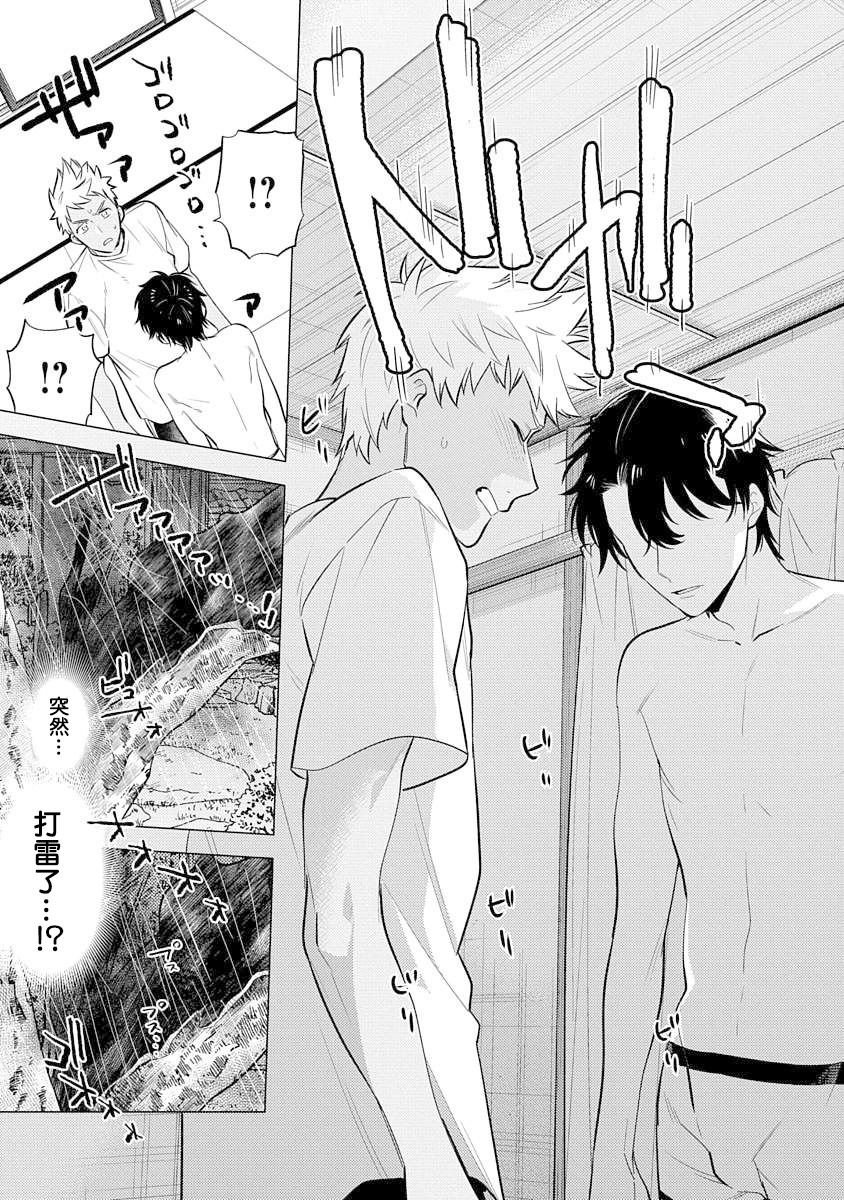 Himekoi | 秘之恋 Ch. 1-3 - Page 60